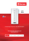 Thermex Aris 100 Руководство по эксплуатации