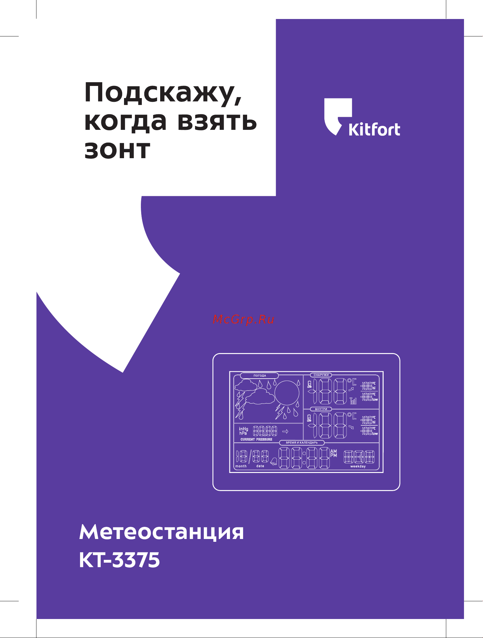 Kitfort КТ-3375 Руководство по эксплуатации онлайн