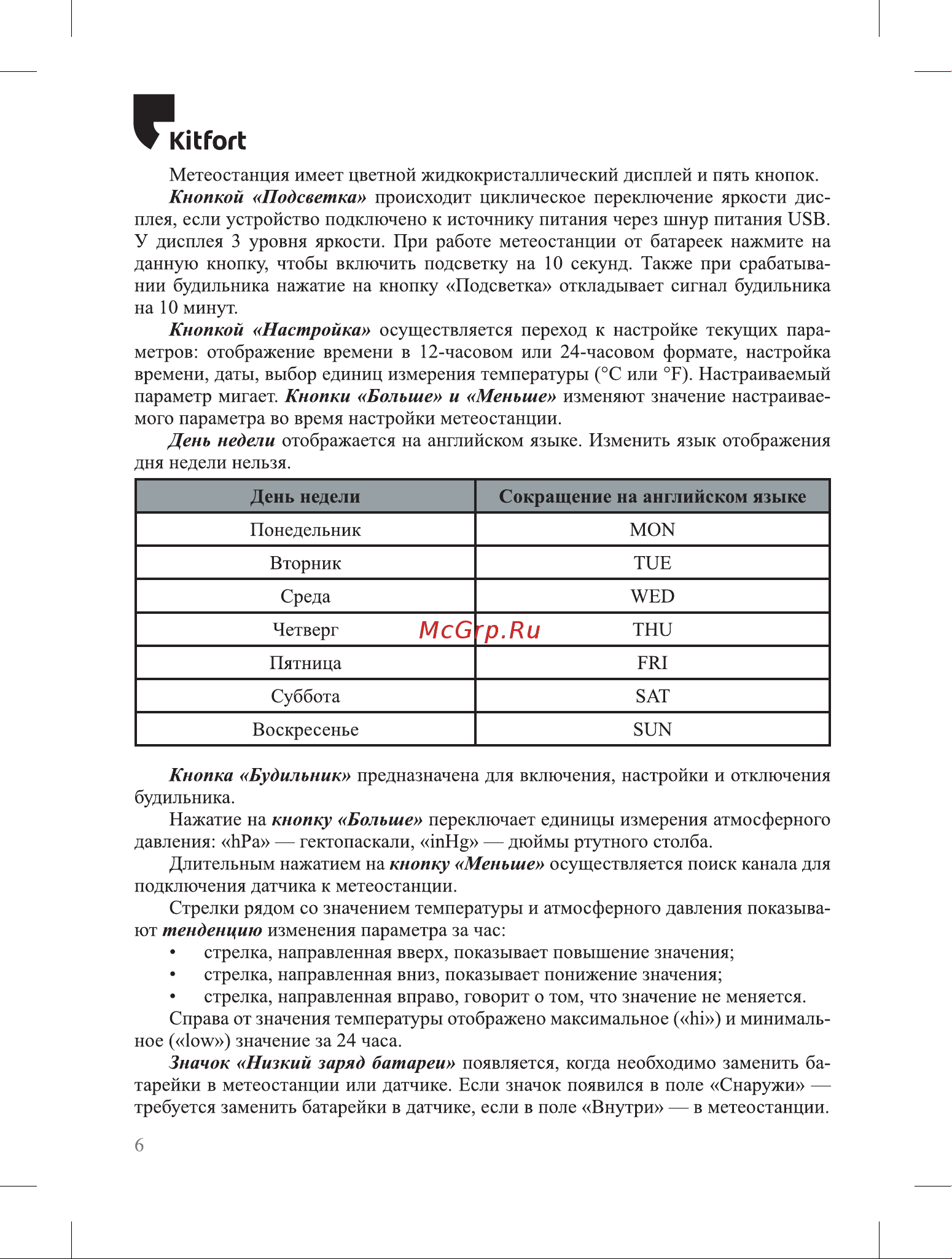 Kitfort КТ-3375 Руководство по эксплуатации онлайн [6/16] 876175