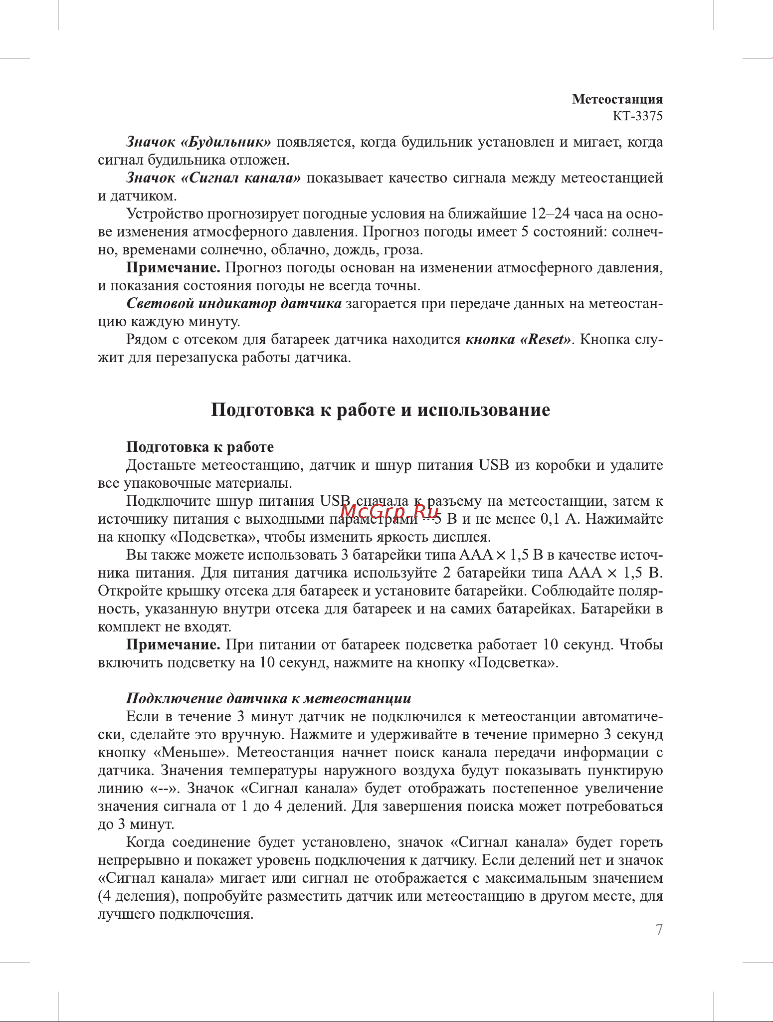 Kitfort КТ-3375 Руководство по эксплуатации онлайн [7/16] 876175