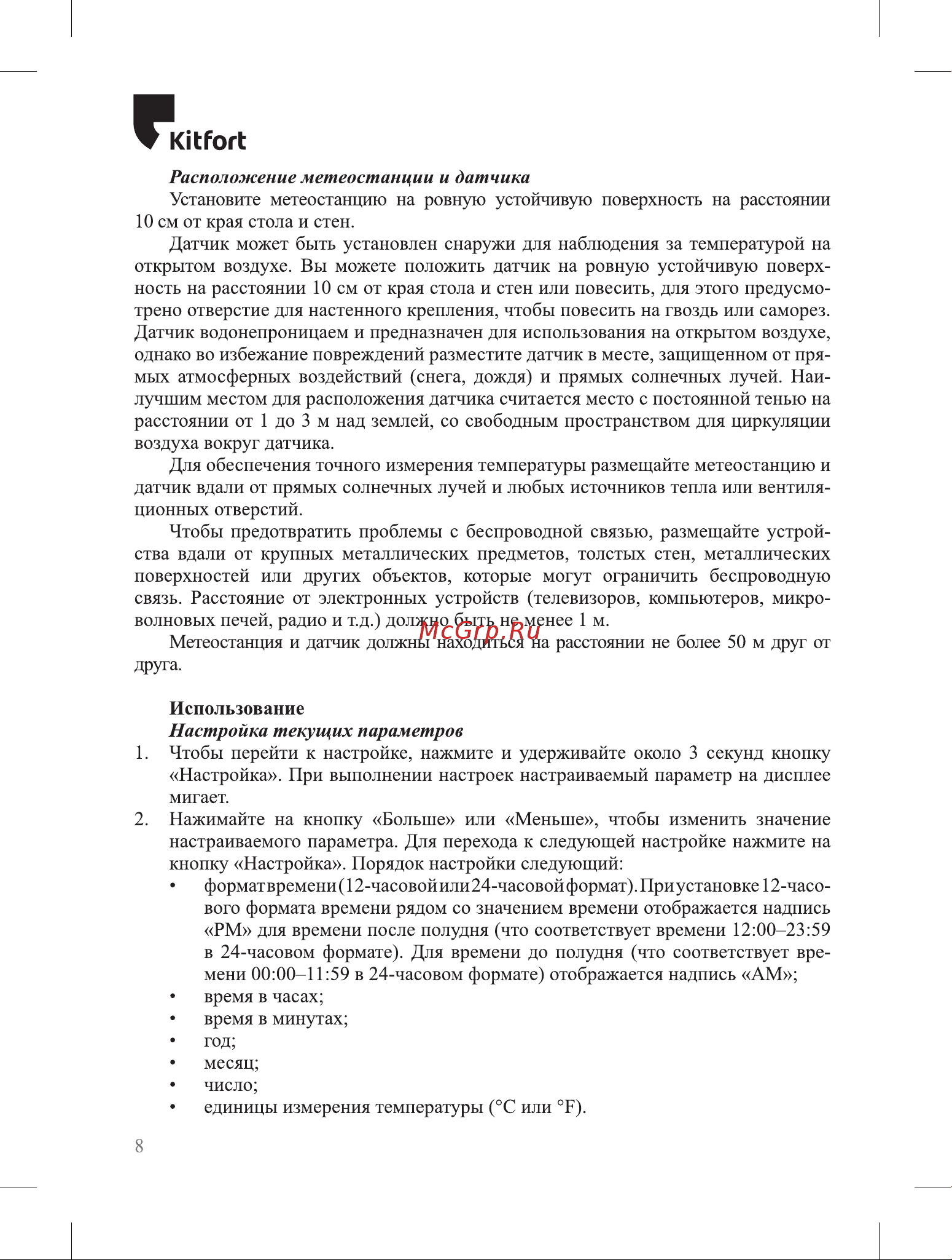 Kitfort КТ-3375 Руководство по эксплуатации онлайн [8/16] 876175