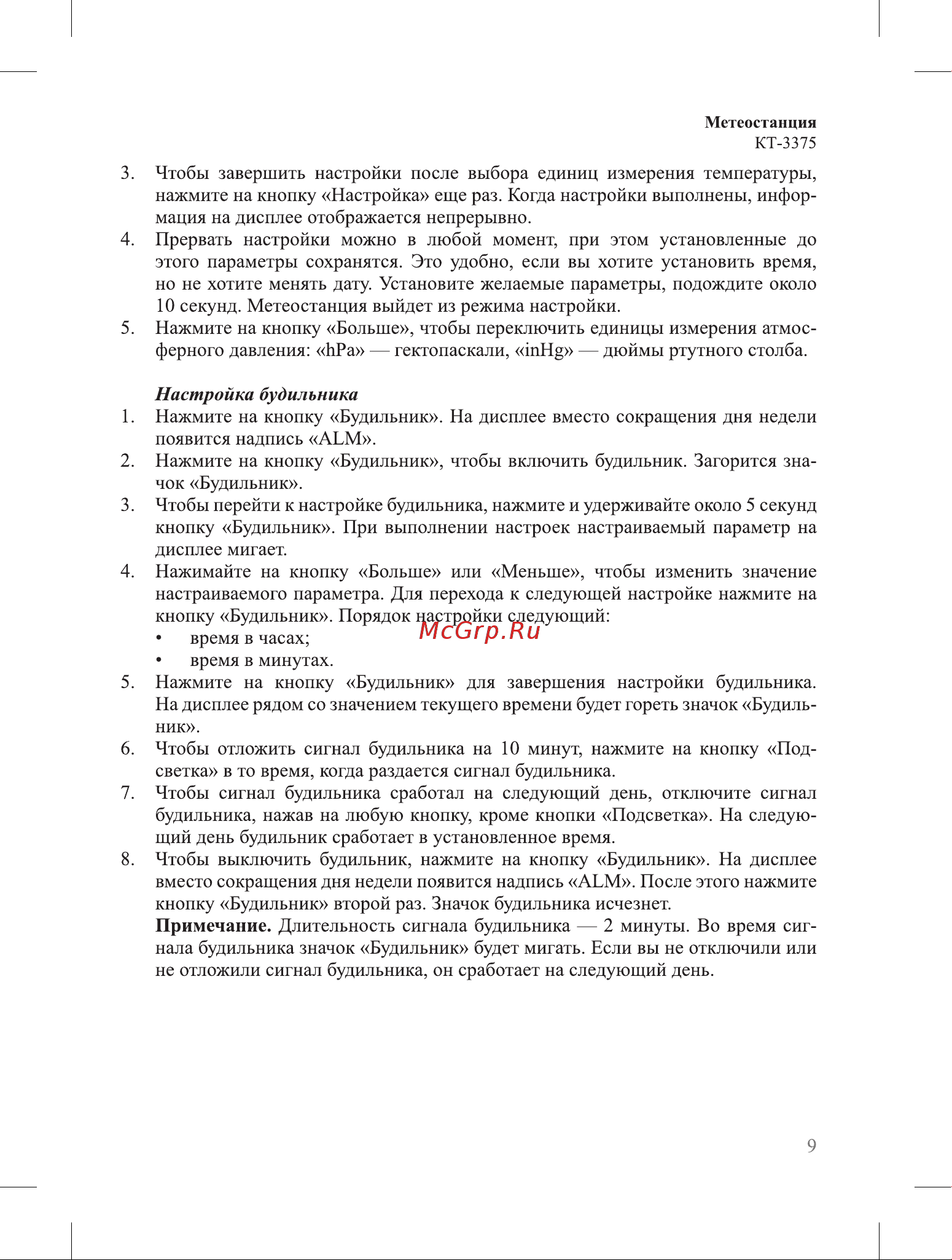 Kitfort КТ-3375 Руководство по эксплуатации онлайн [9/16] 876175