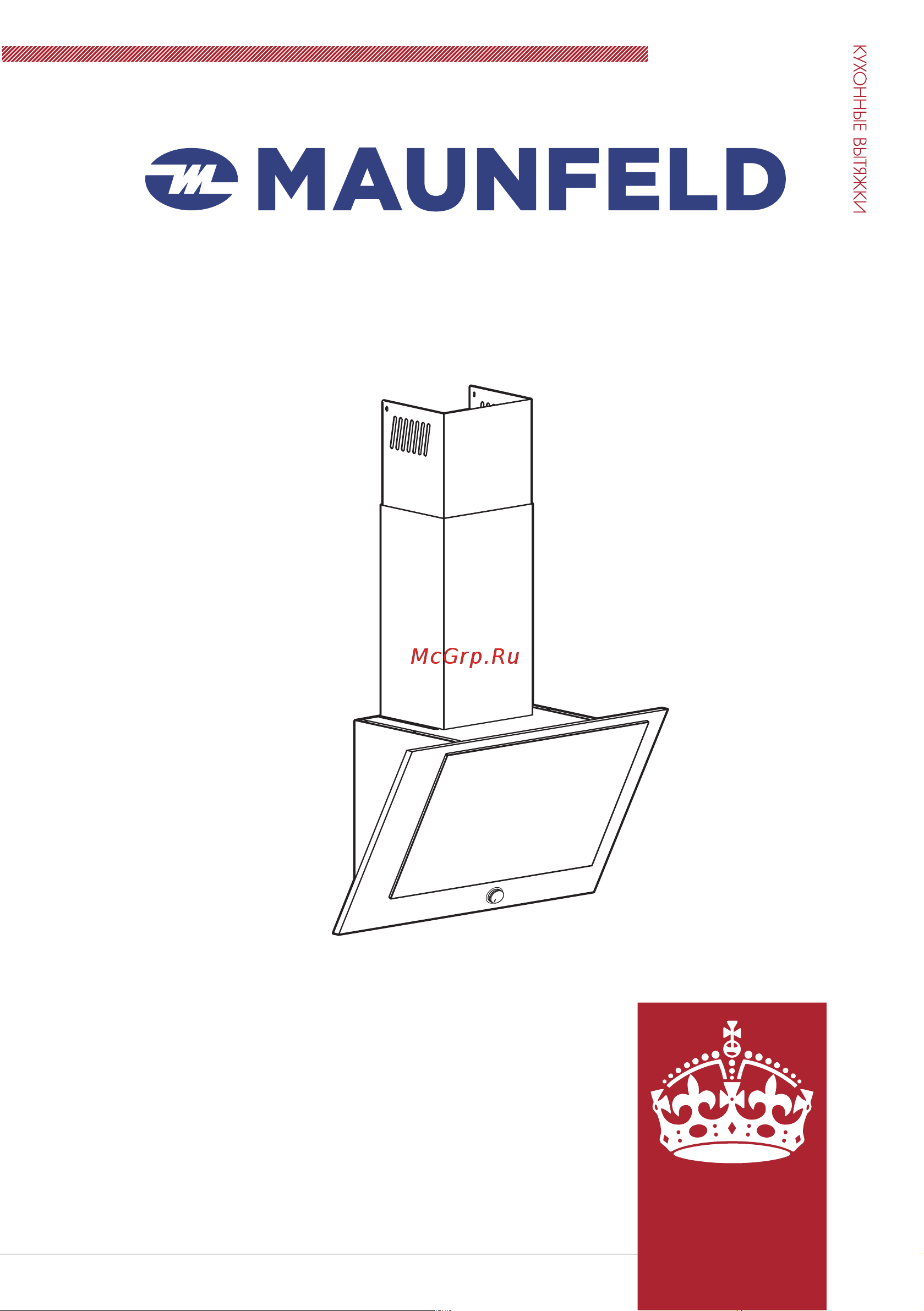 Maunfeld Comfort 60 Side Руководство по эксплуатации онлайн