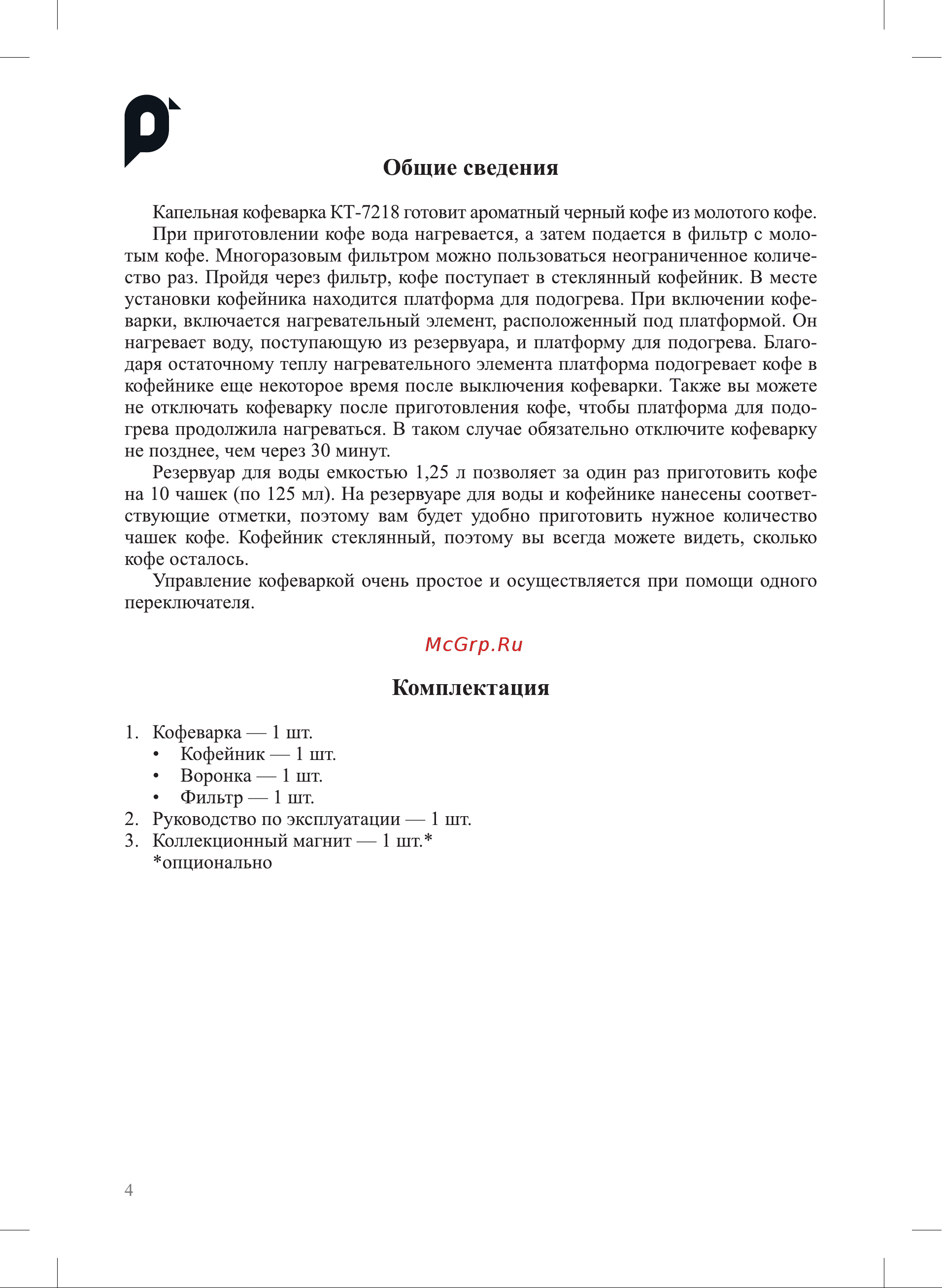 Kitfort КТ-7218 Руководство по эксплуатации онлайн [4/16] 876193