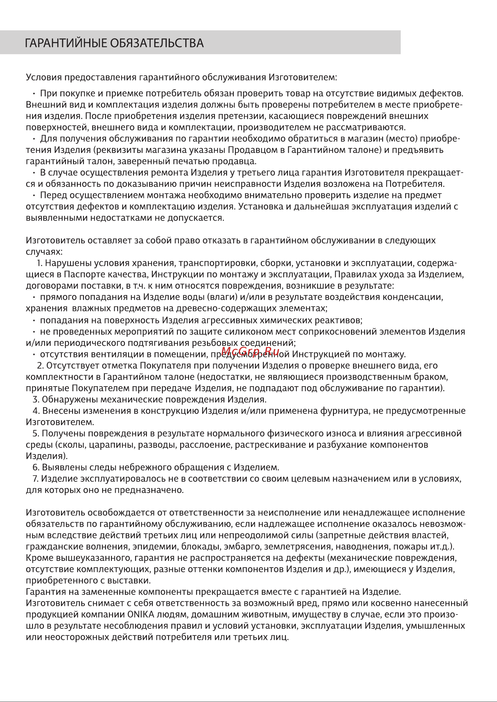 Onika Тимбер 80 (ум. Фостер 80/Como 80) белая Руководство по эксплуатации онлайн [2/4] 876209