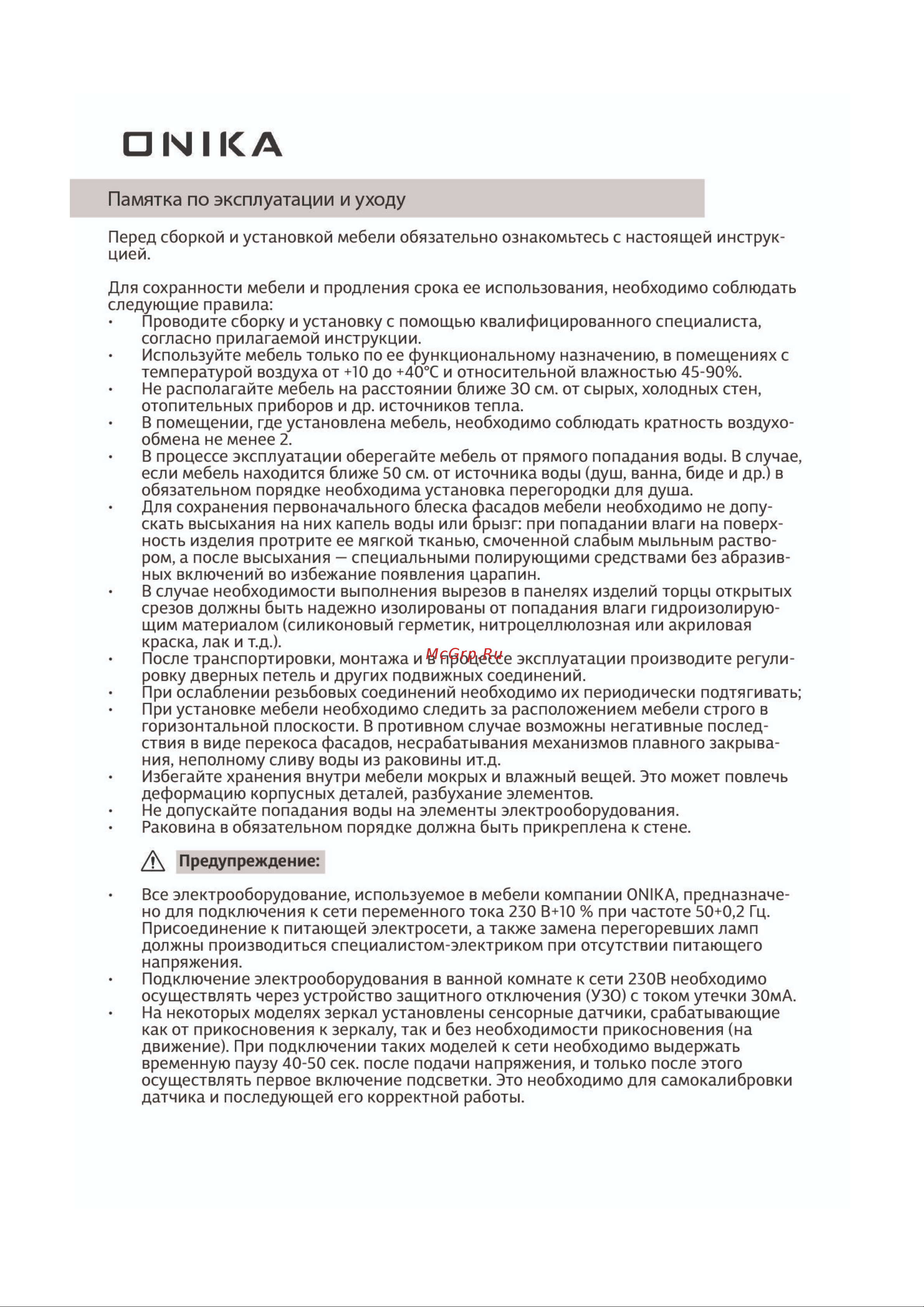 Onika Нави 60 (ум. Руководство по эксплуатации онлайн