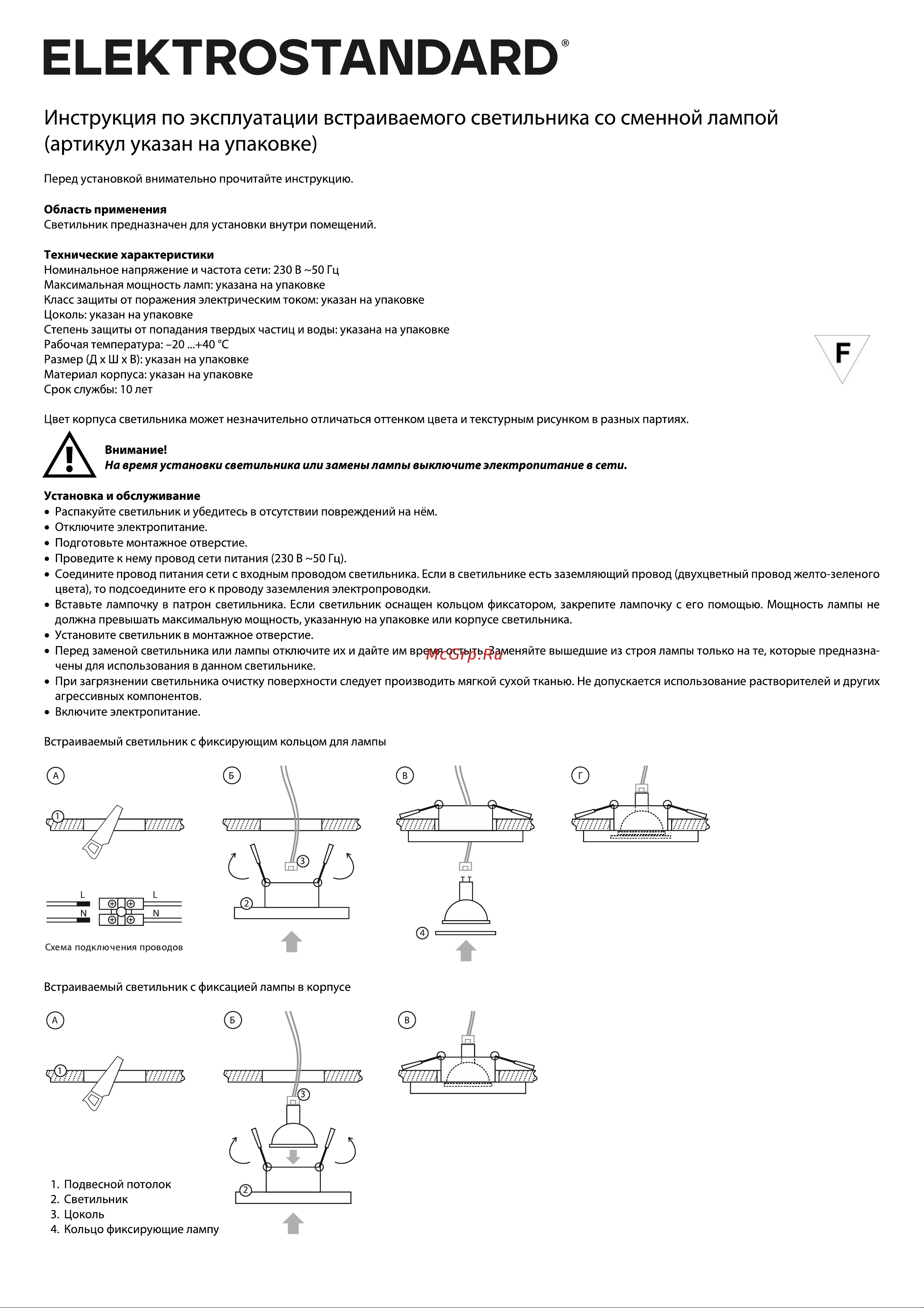Elektrostandard 25005/01 GU10 Moll 50W Руководство по эксплуатации онлайн