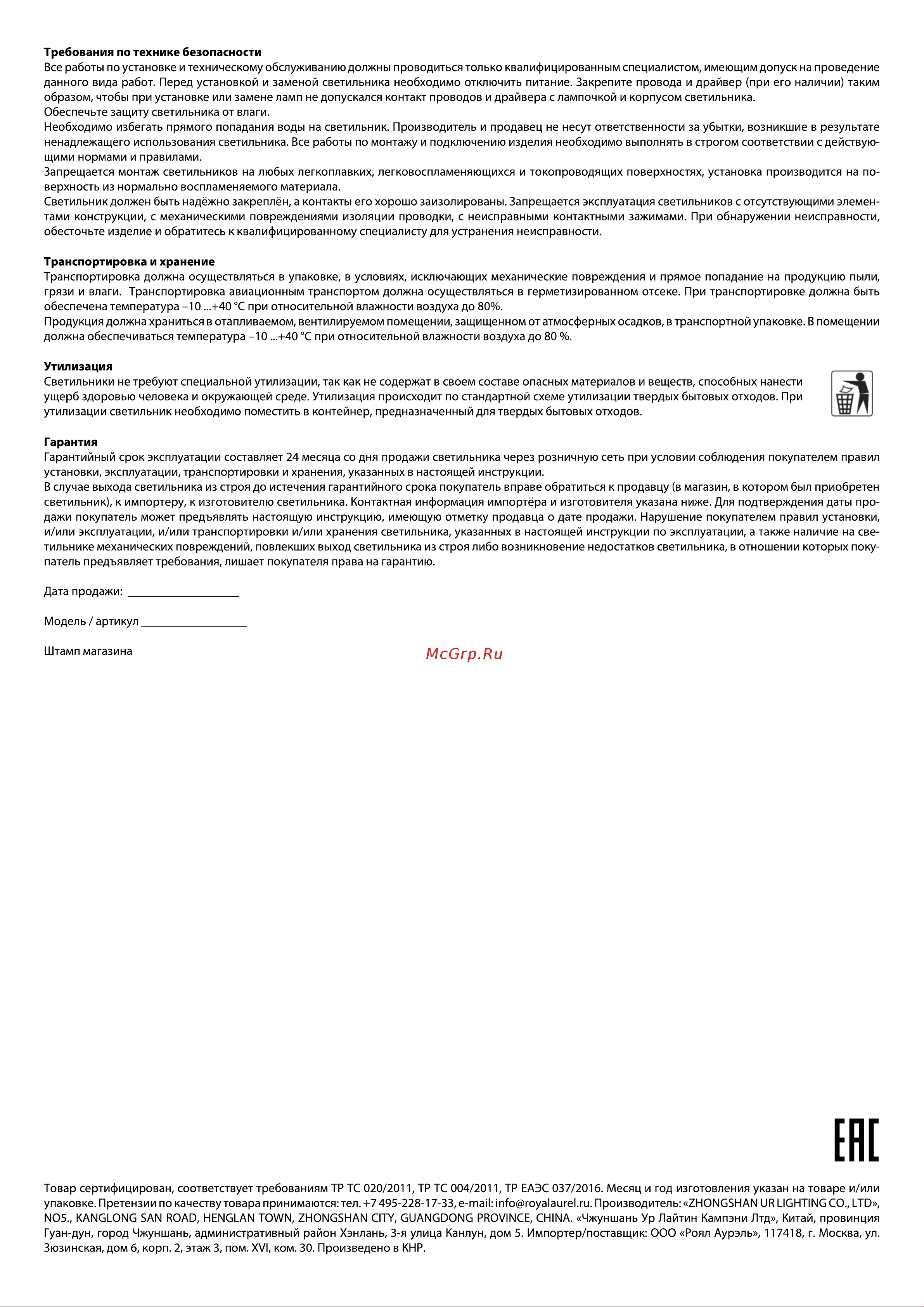 Elektrostandard 25005/01 GU10 Moll 50W Руководство по эксплуатации онлайн [2/2] 876214