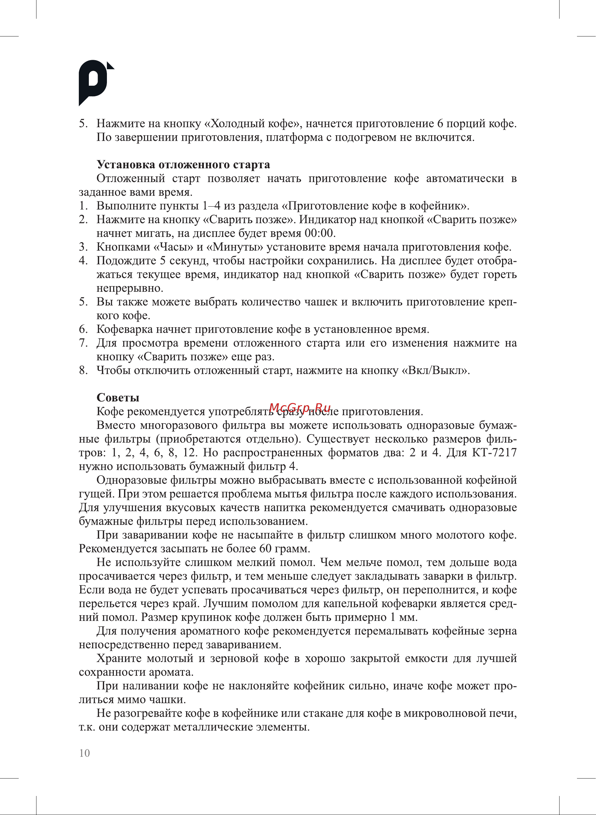 Kitfort КТ-7217 Руководство по эксплуатации онлайн [10/16] 876225