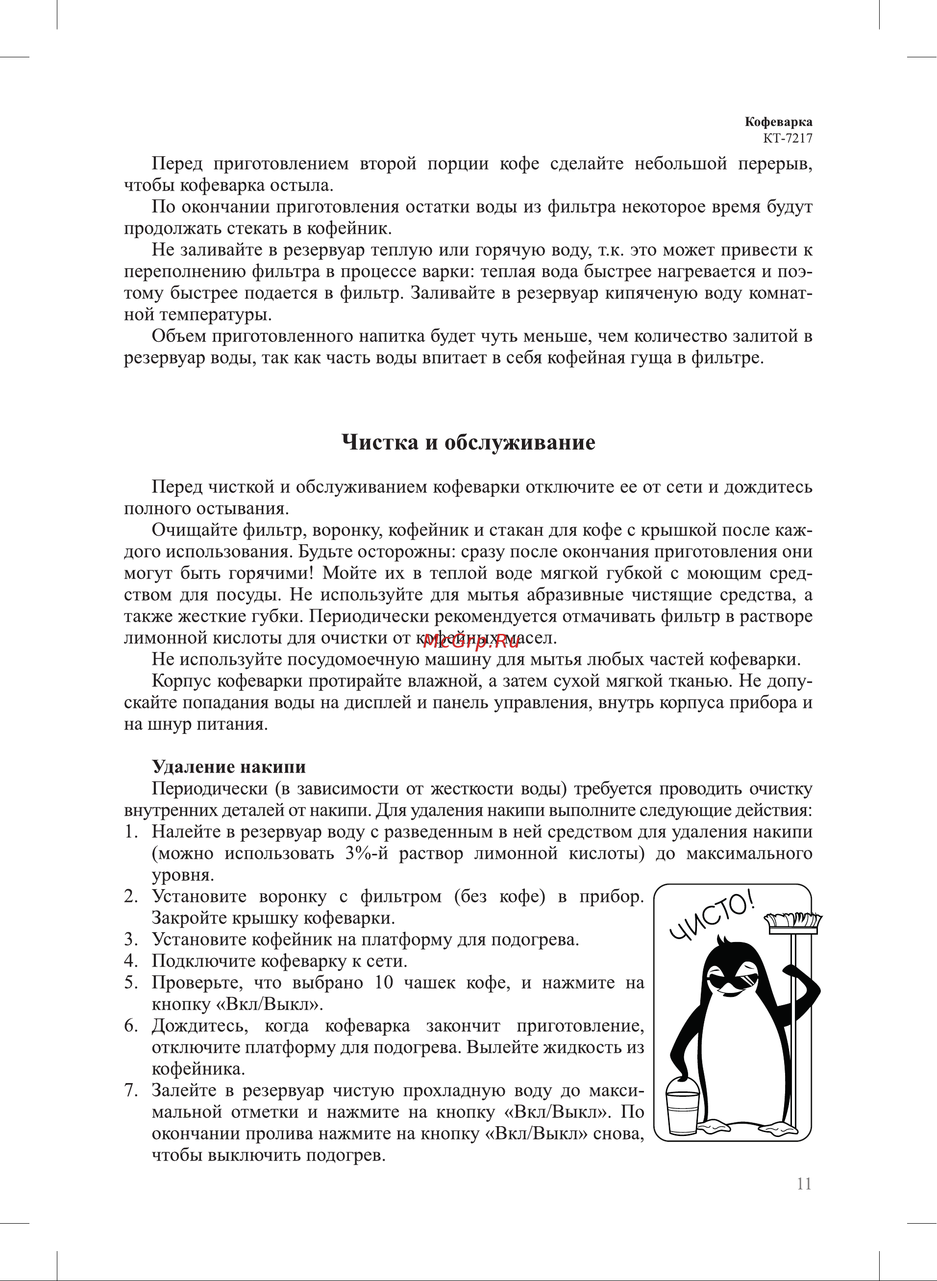 Kitfort КТ-7217 Руководство по эксплуатации онлайн [11/16] 876225