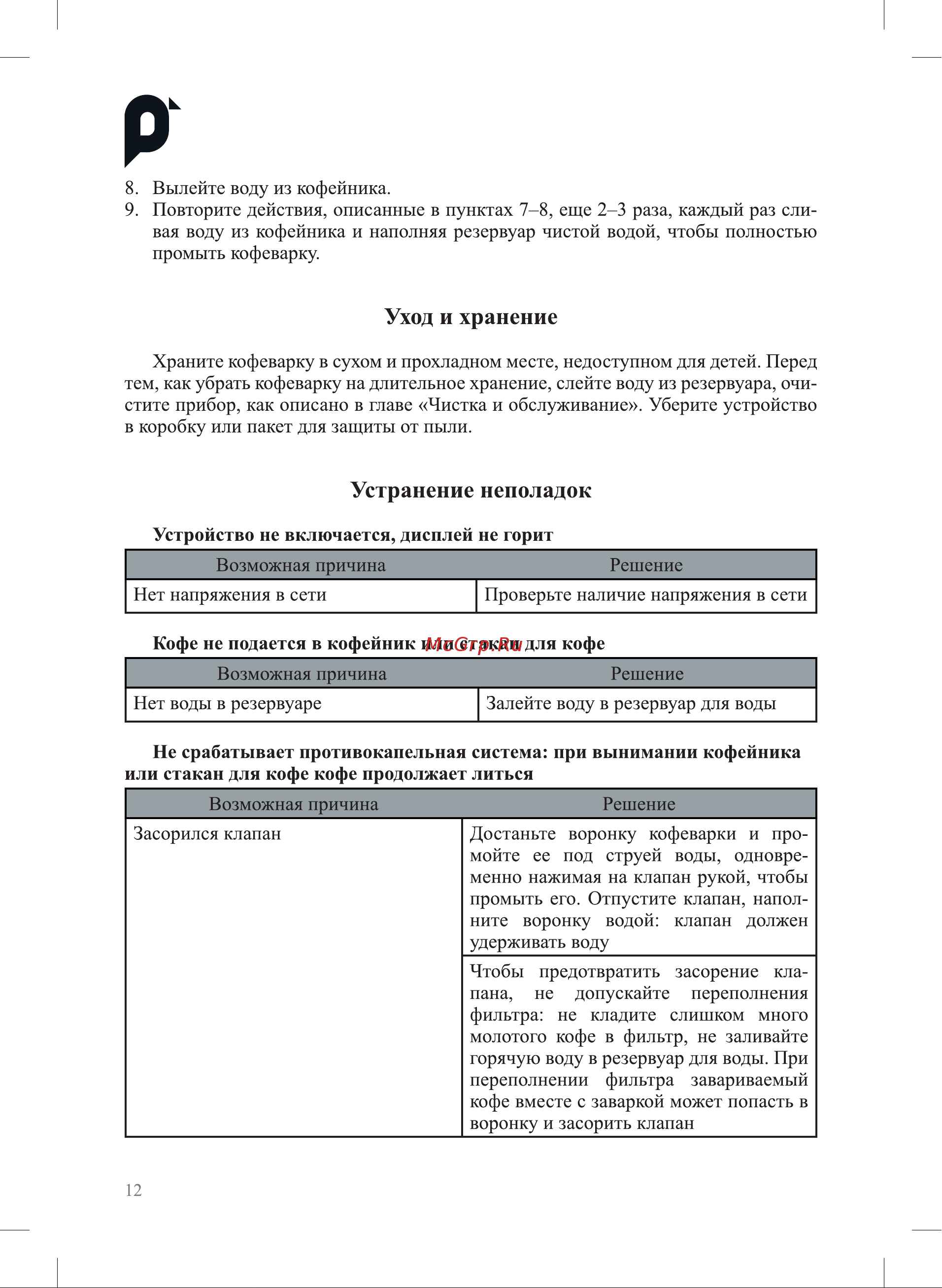 Kitfort КТ-7217 Руководство по эксплуатации онлайн [12/16] 876225