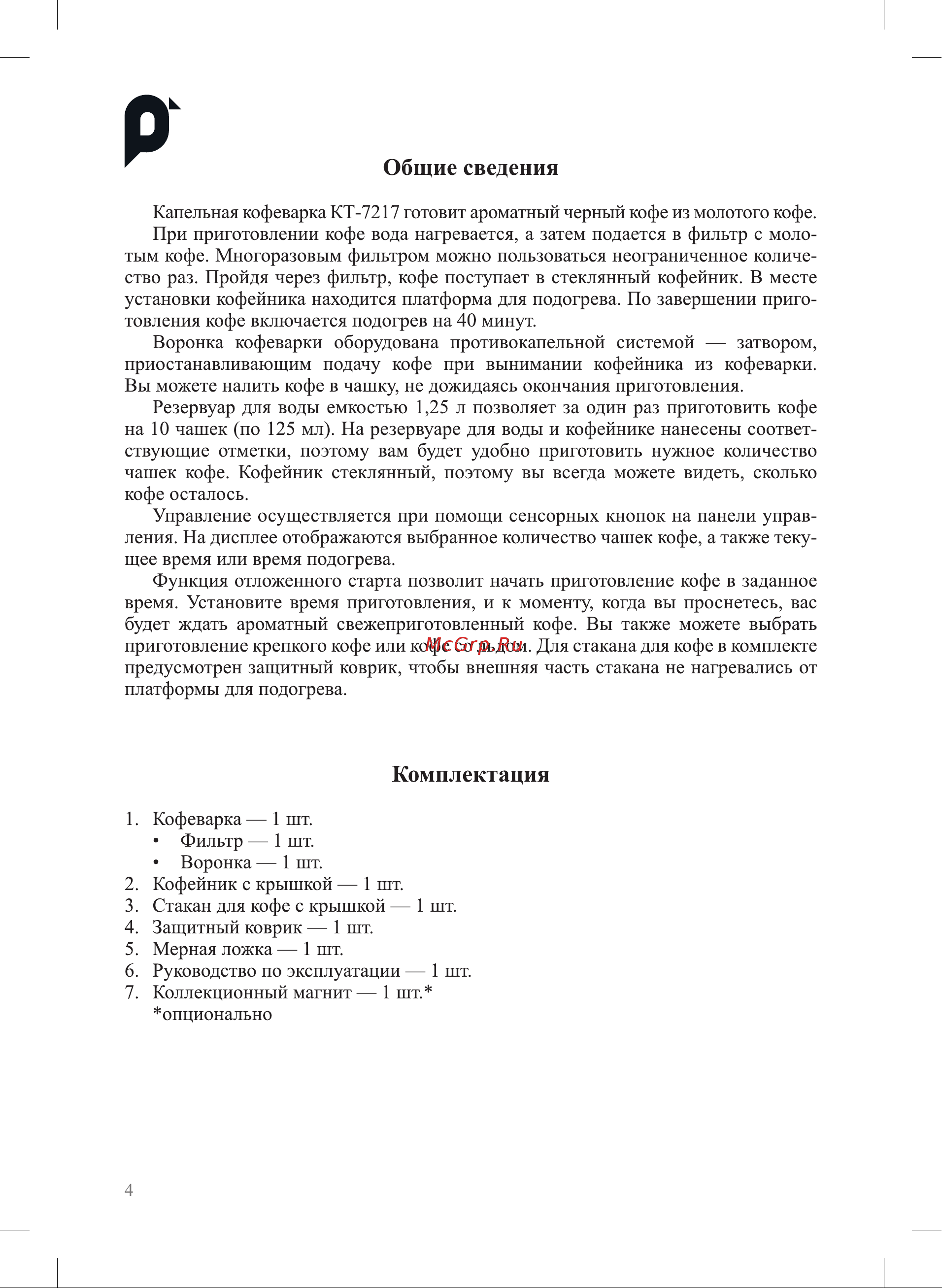 Kitfort КТ-7217 Руководство по эксплуатации онлайн [4/16] 876225