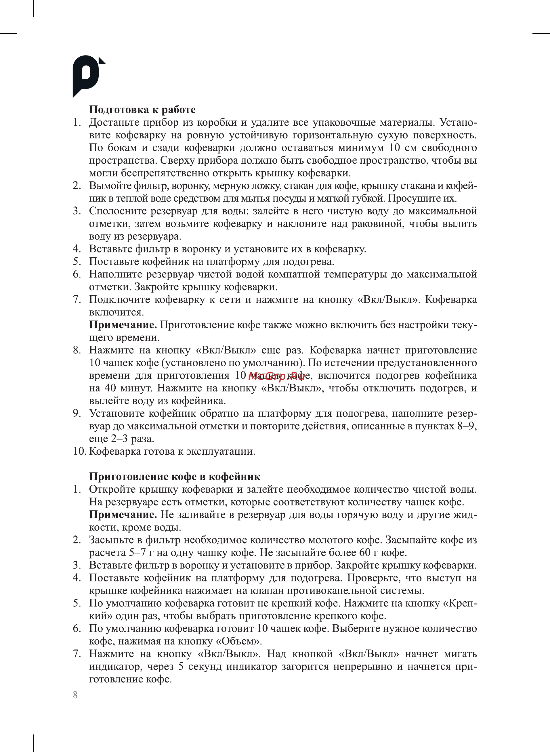 Kitfort КТ-7217 Руководство по эксплуатации онлайн [8/16] 876225