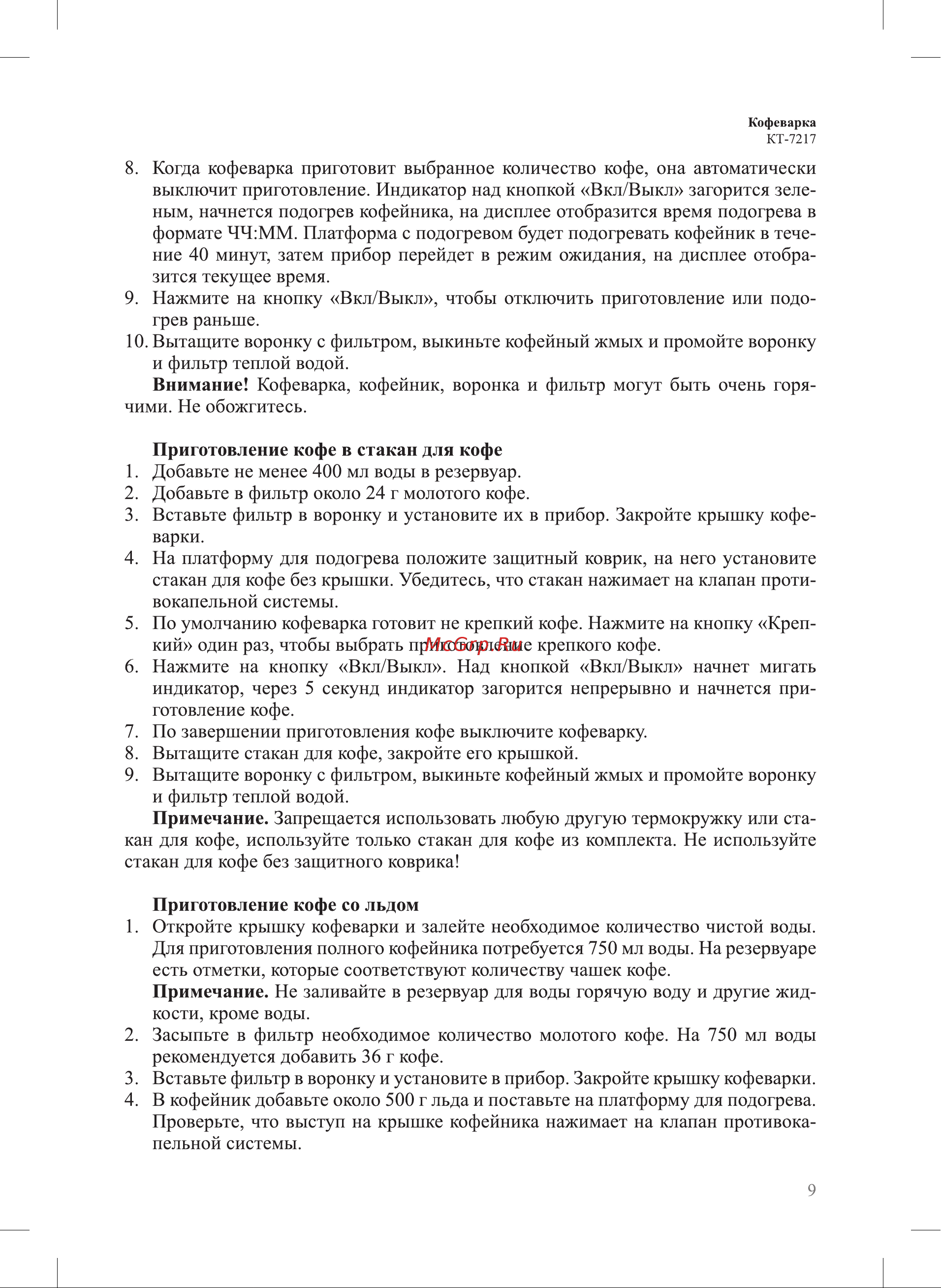 Kitfort КТ-7217 Руководство по эксплуатации онлайн [9/16] 876225