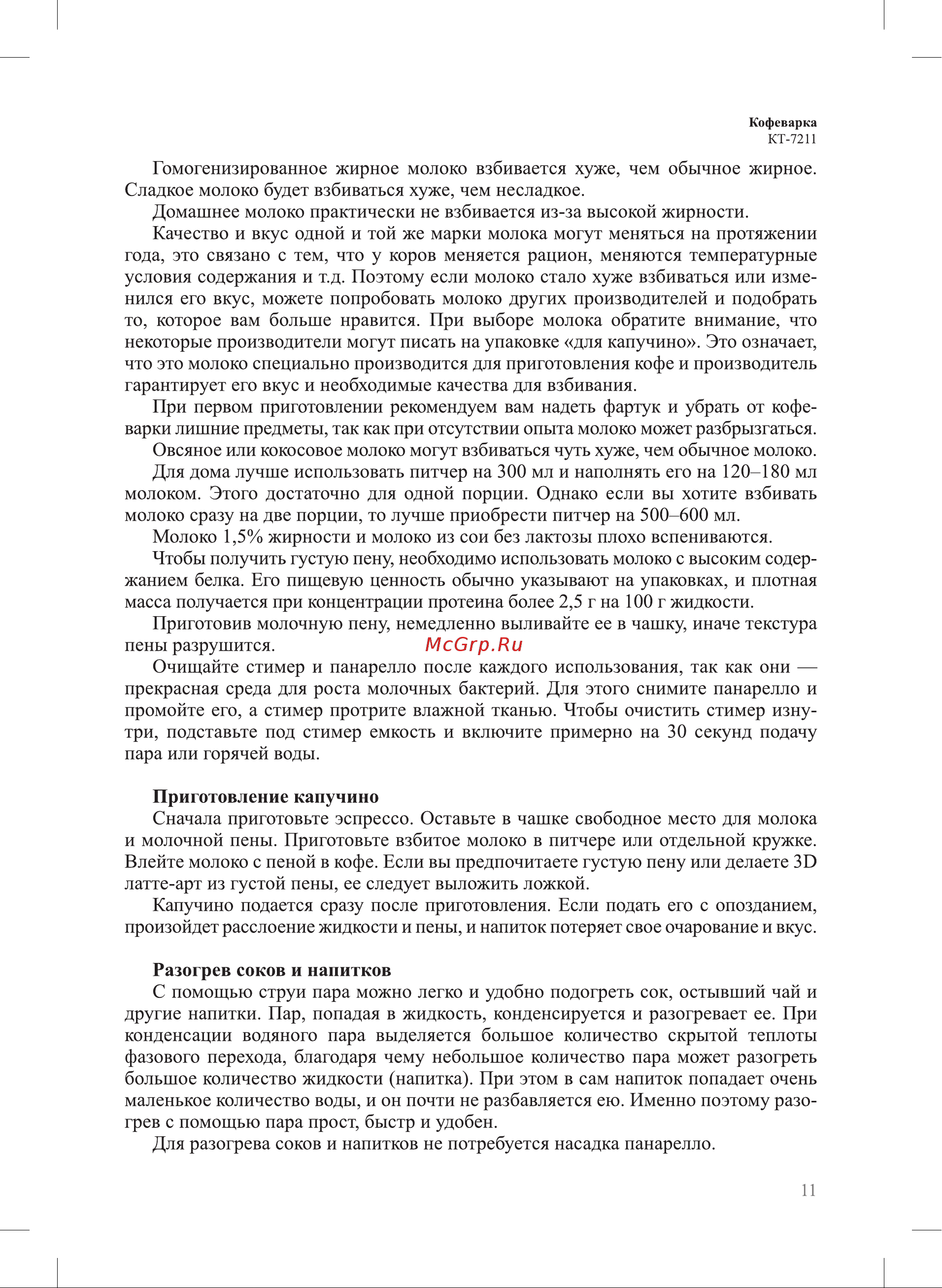 Kitfort КТ-7211 Руководство по эксплуатации онлайн [11/24] 876229