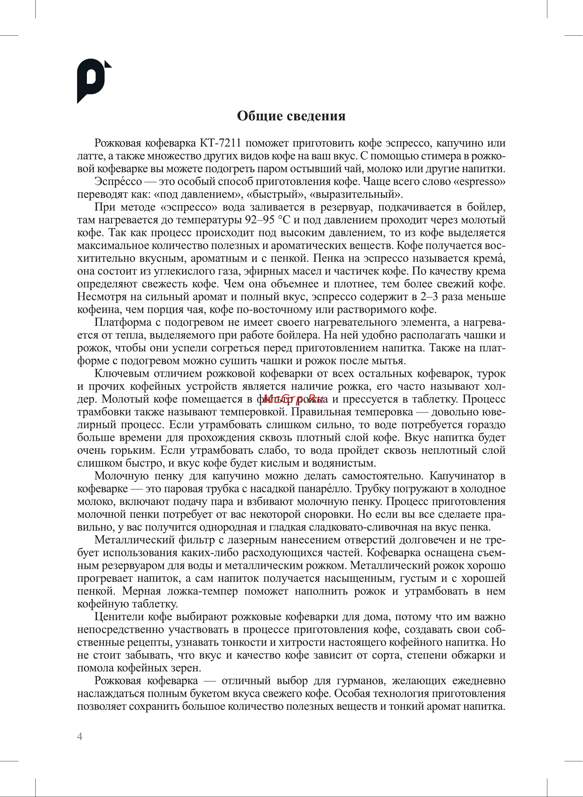 Kitfort КТ-7211 Руководство по эксплуатации онлайн [4/24] 876229
