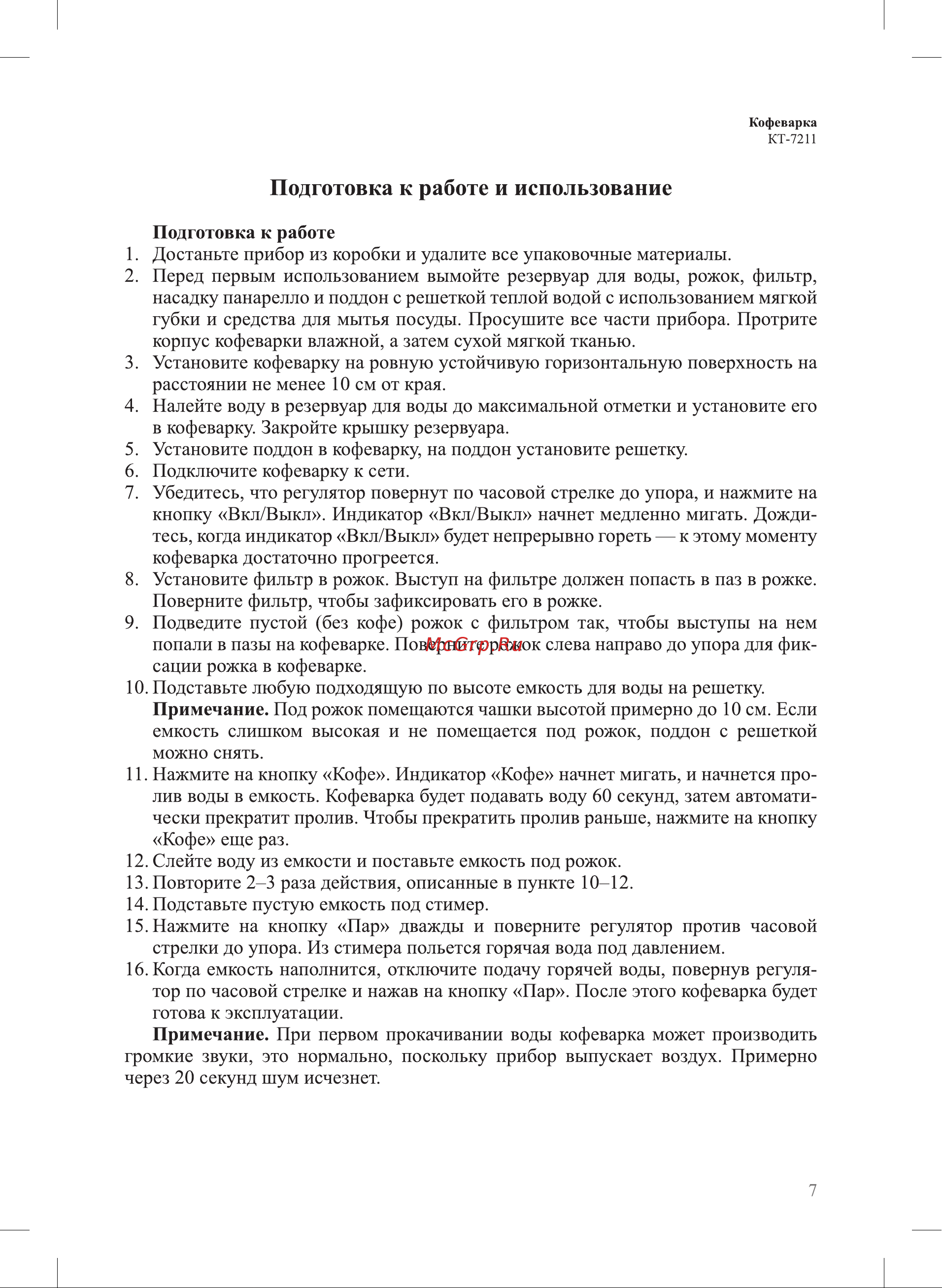 Kitfort КТ-7211 Руководство по эксплуатации онлайн [7/24] 876229