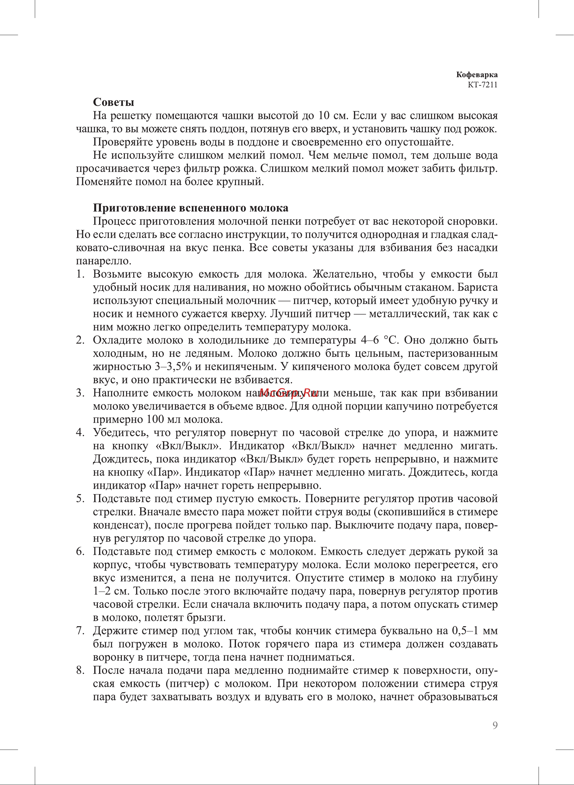 Kitfort КТ-7211 Руководство по эксплуатации онлайн [9/24] 876229