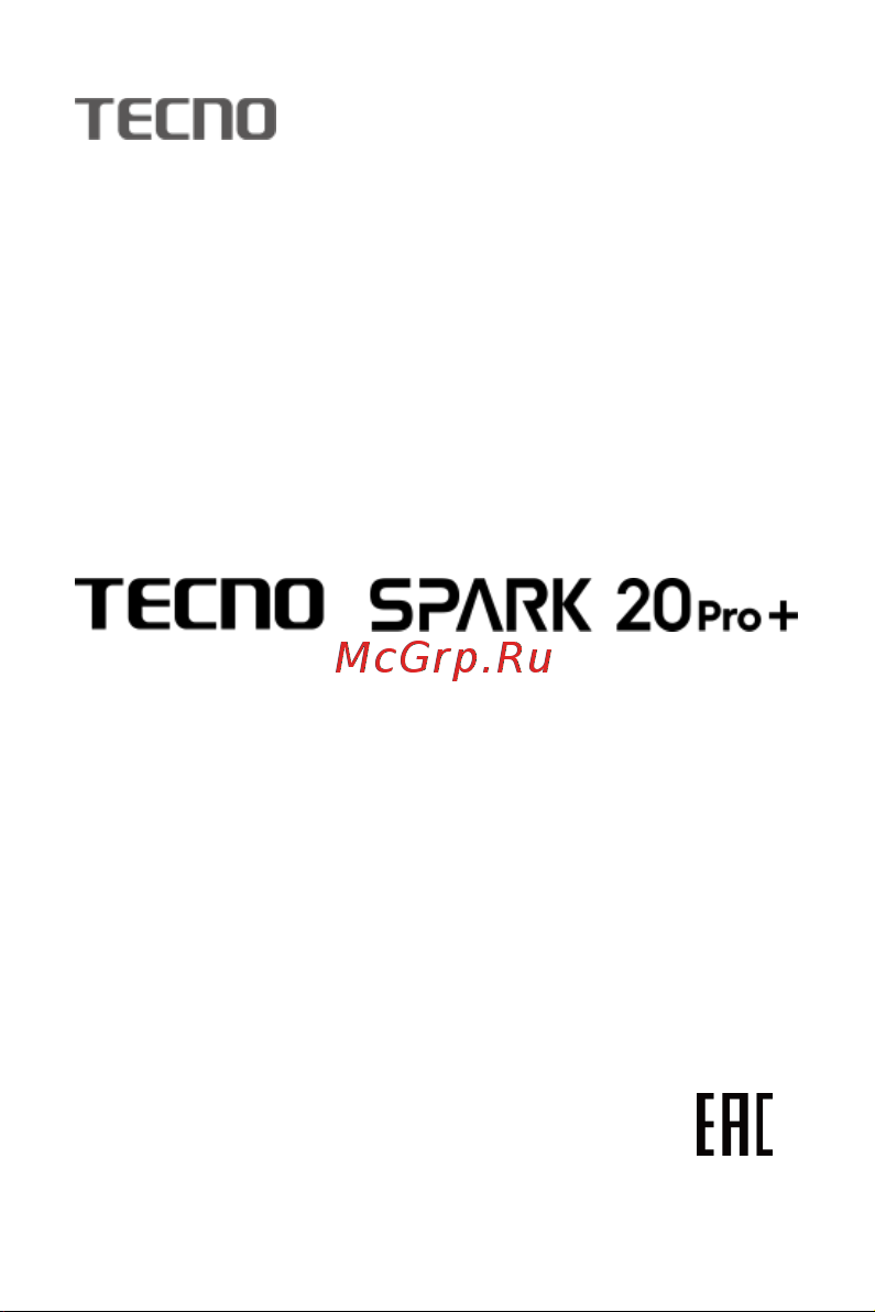 Tecno SPARK 20 Pro+ 8/256GB Green Руководство по эксплуатации онлайн