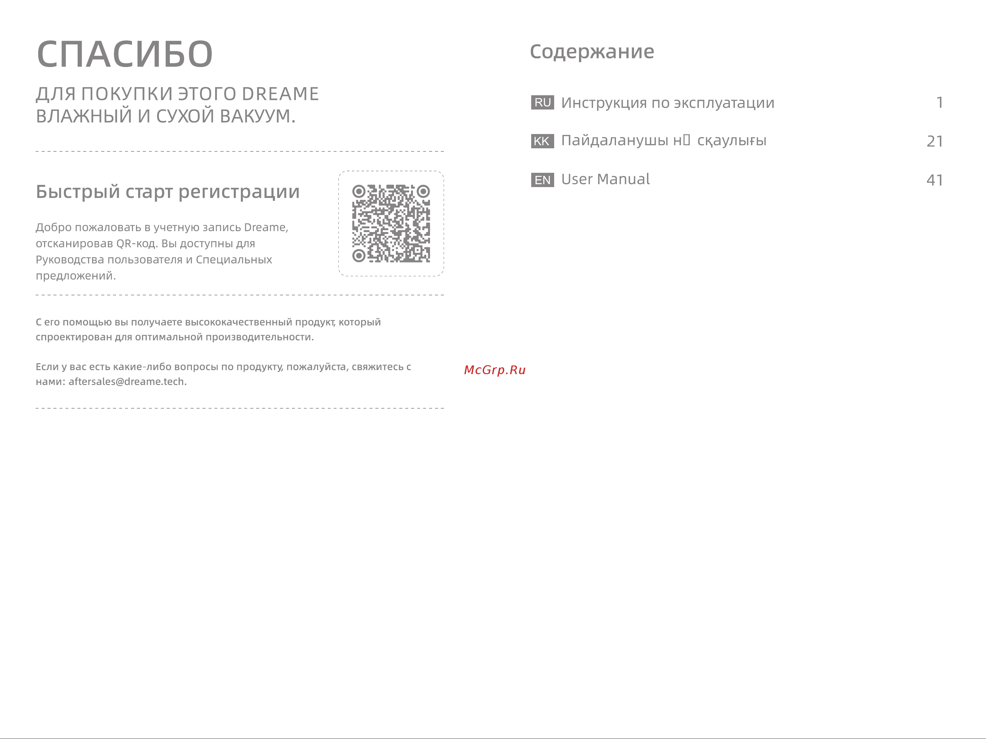 Dreame Trouver K10 Руководство по эксплуатации онлайн [3/34] 876236