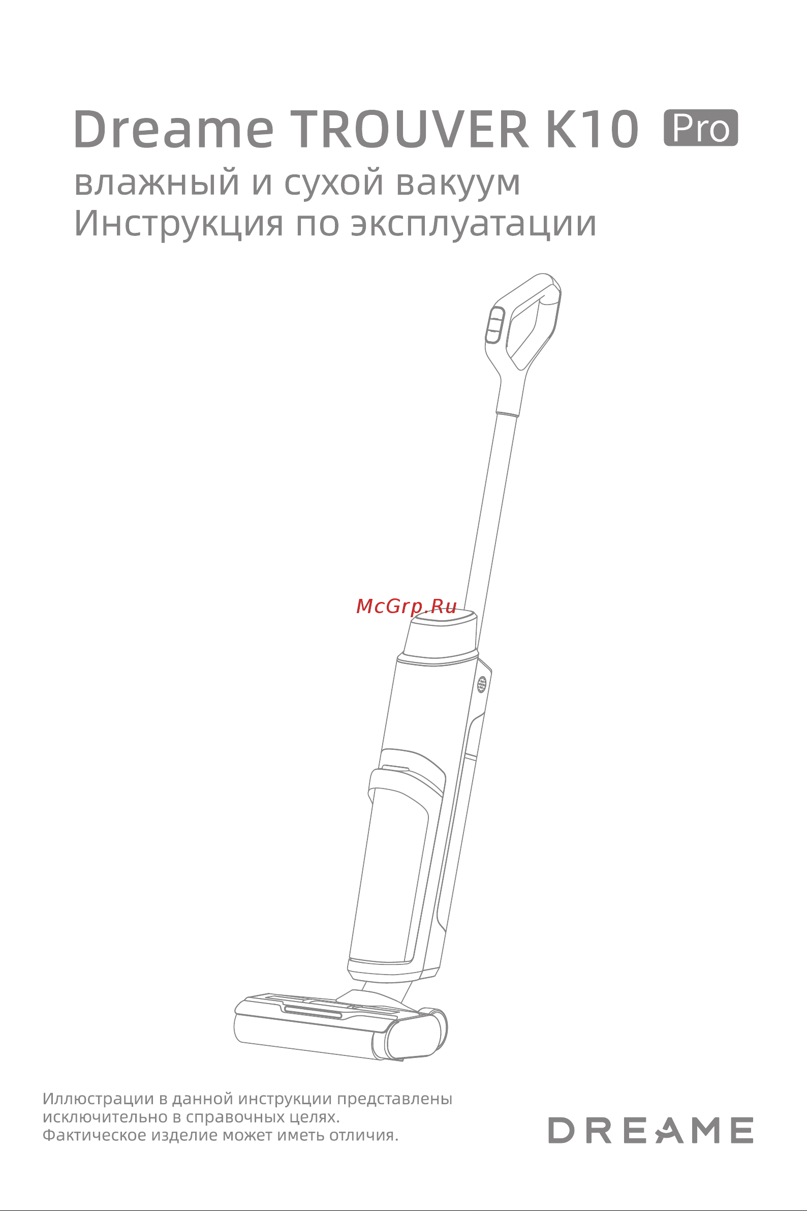 Dreame Trouver K10 Pro Руководство по эксплуатации онлайн [2/34] 876237