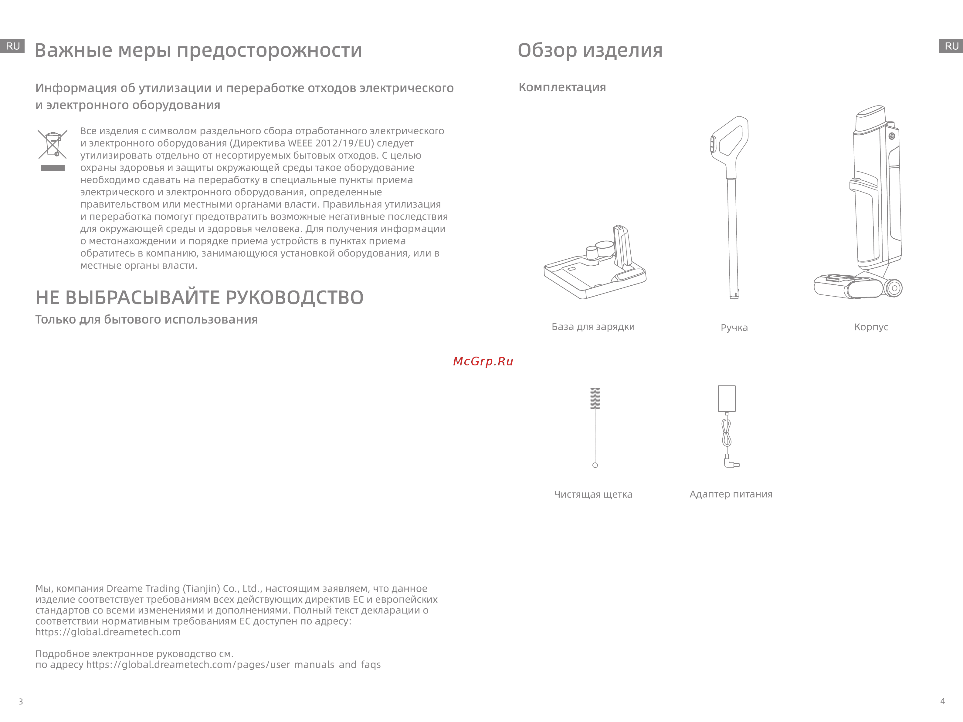 Dreame Trouver K10 Pro Руководство по эксплуатации онлайн [5/34] 876237