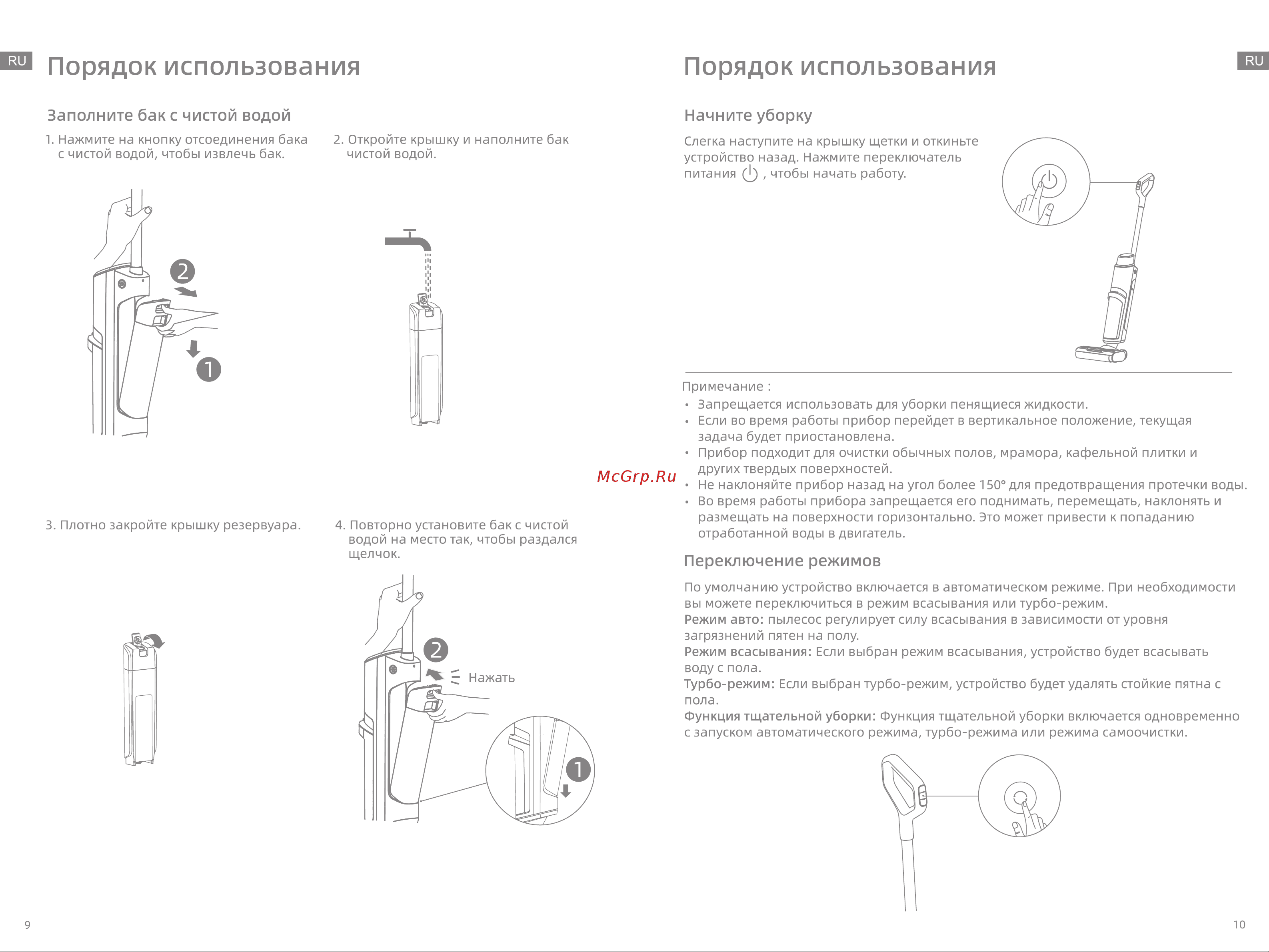 Dreame Trouver K10 Pro Руководство по эксплуатации онлайн [8/34] 876237