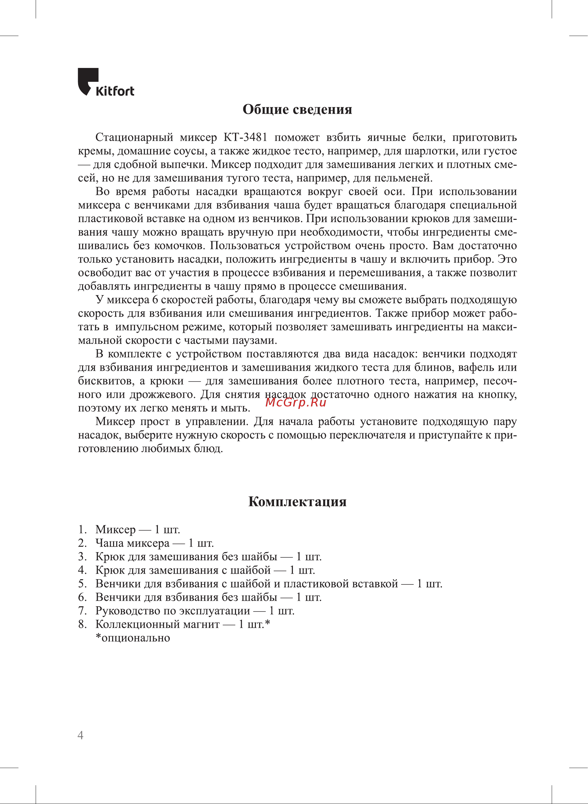 Kitfort КТ-3481 Руководство по эксплуатации онлайн [4/16] 876244