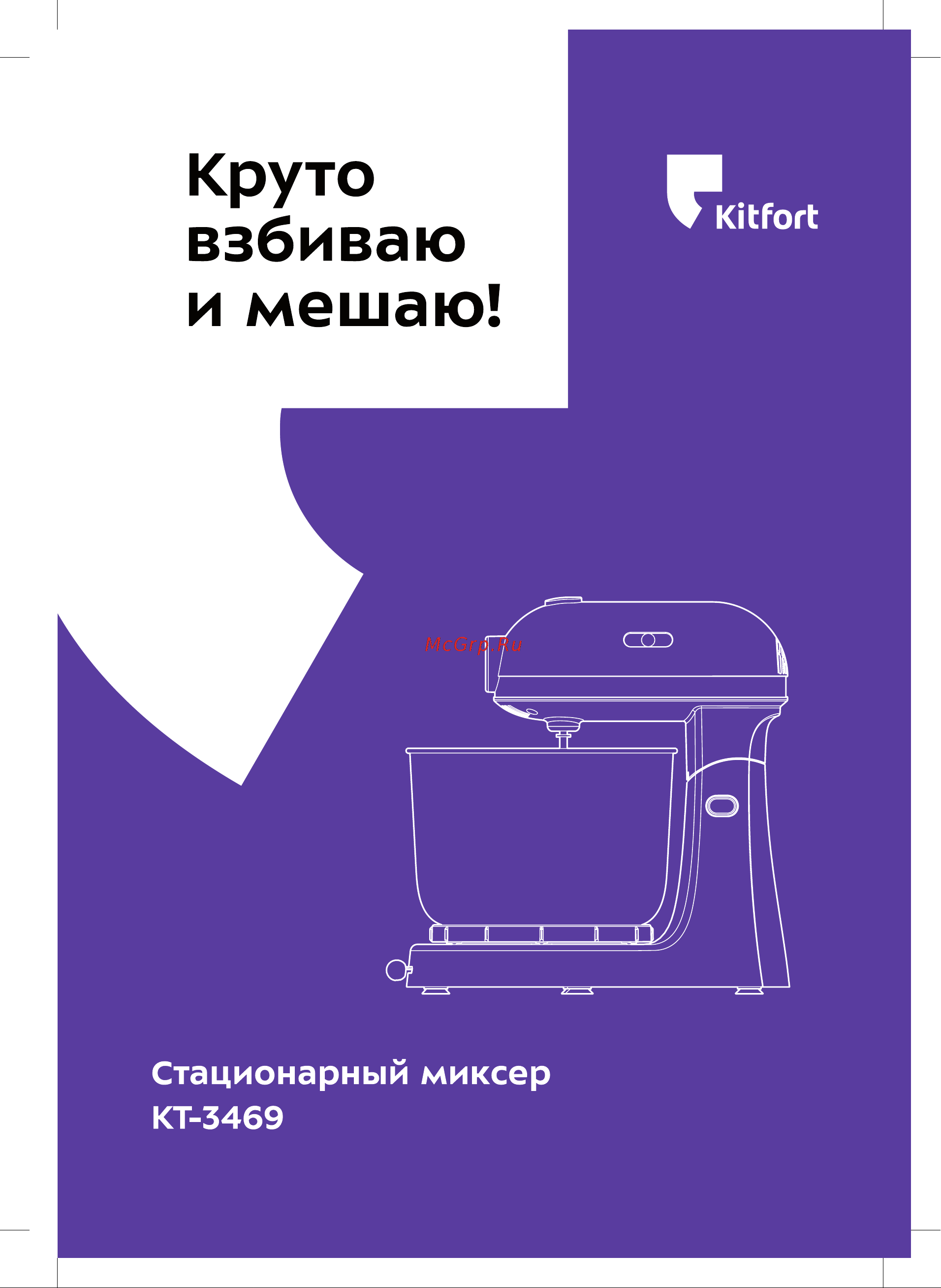 Kitfort КТ-3469 Руководство по эксплуатации онлайн