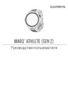 Garmin MARQ Athlete (Gen 2) Руководство по эксплуатации