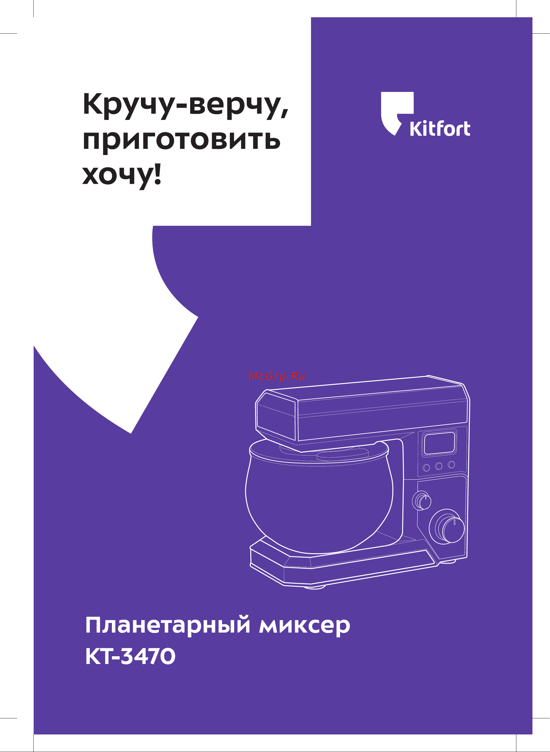 Kitfort КТ-3470 Руководство по эксплуатации онлайн