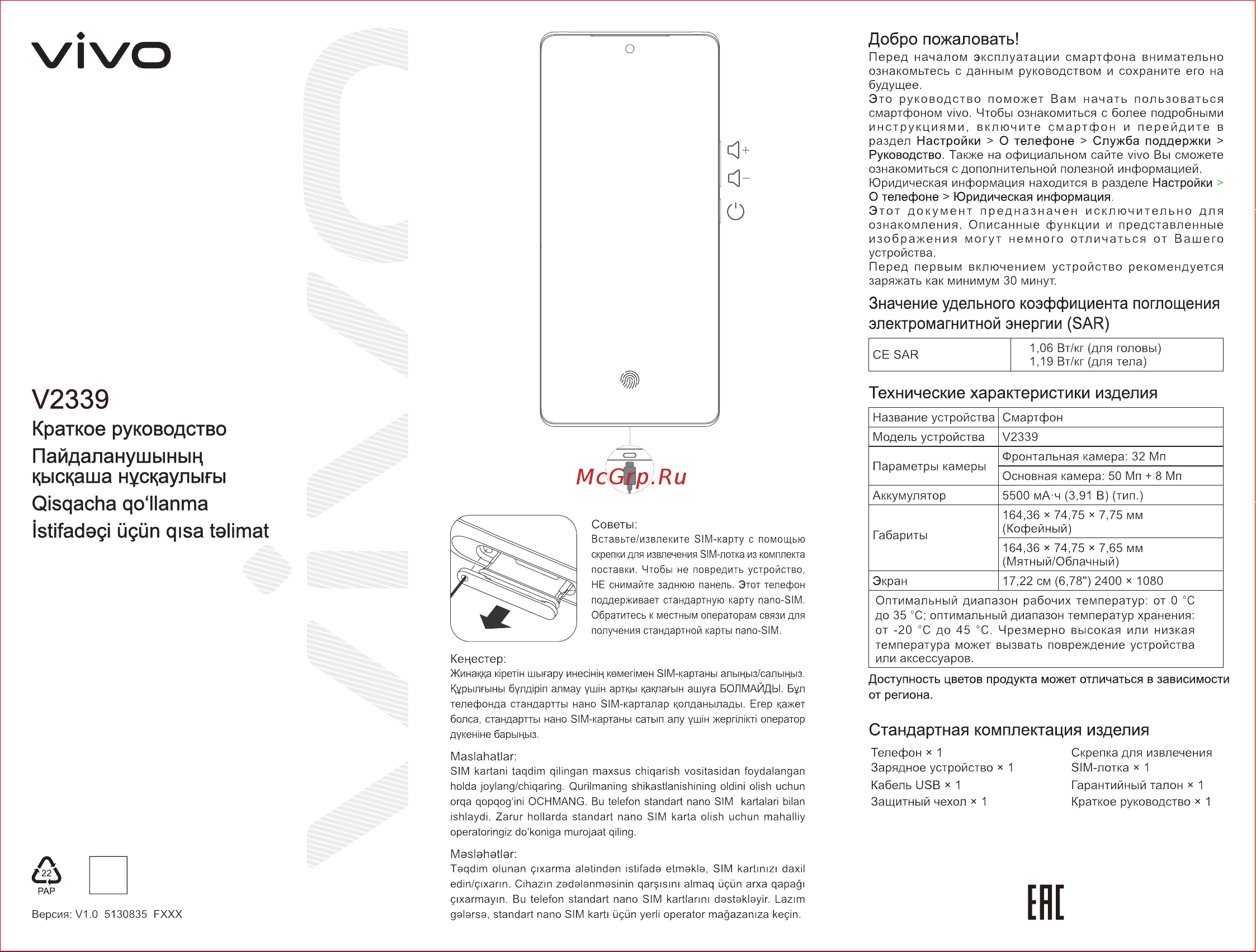 VIVO V30e 12/256GB Кофейный Руководство по эксплуатации онлайн
