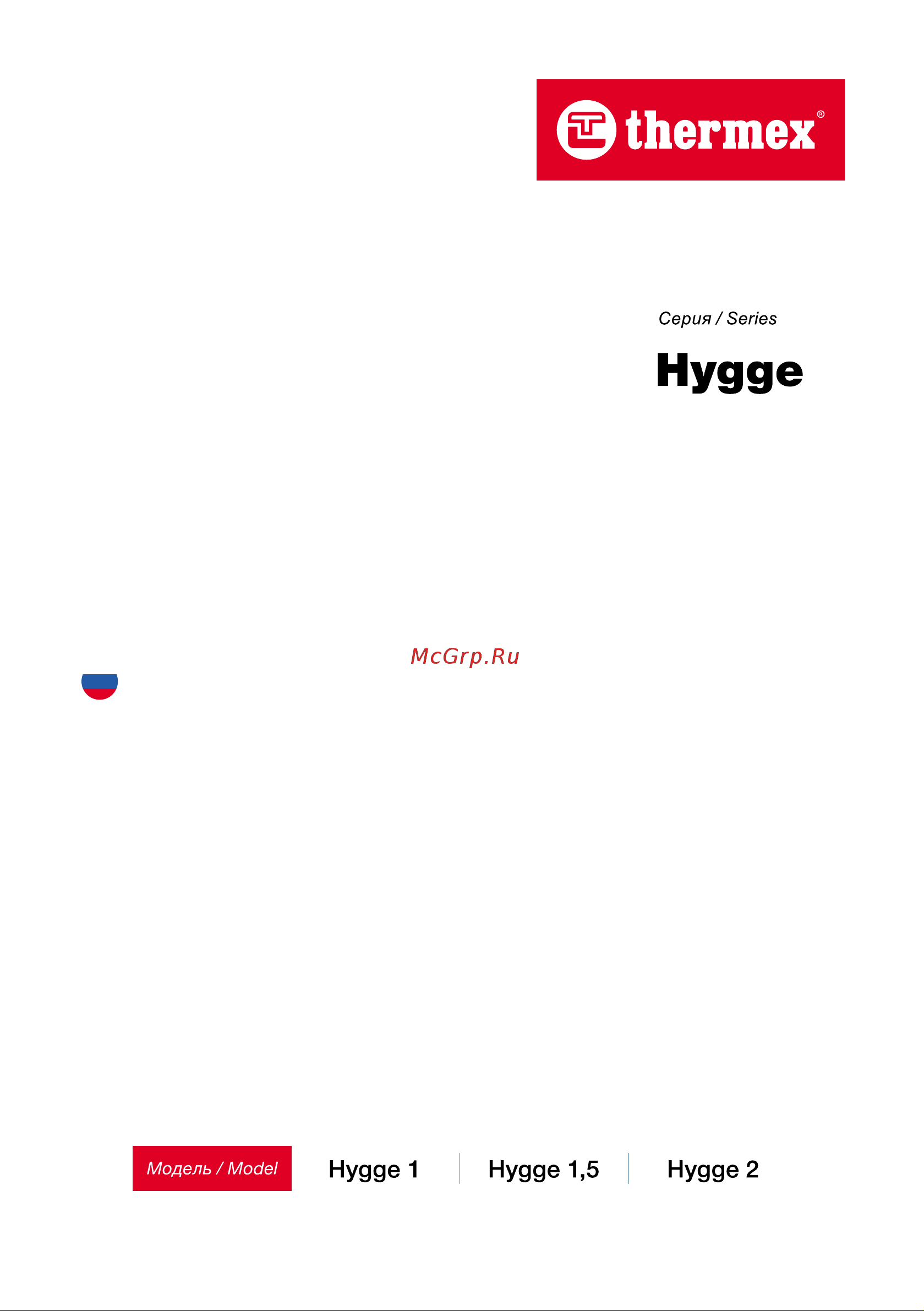 Thermex Hygge 2 Руководство по эксплуатации онлайн
