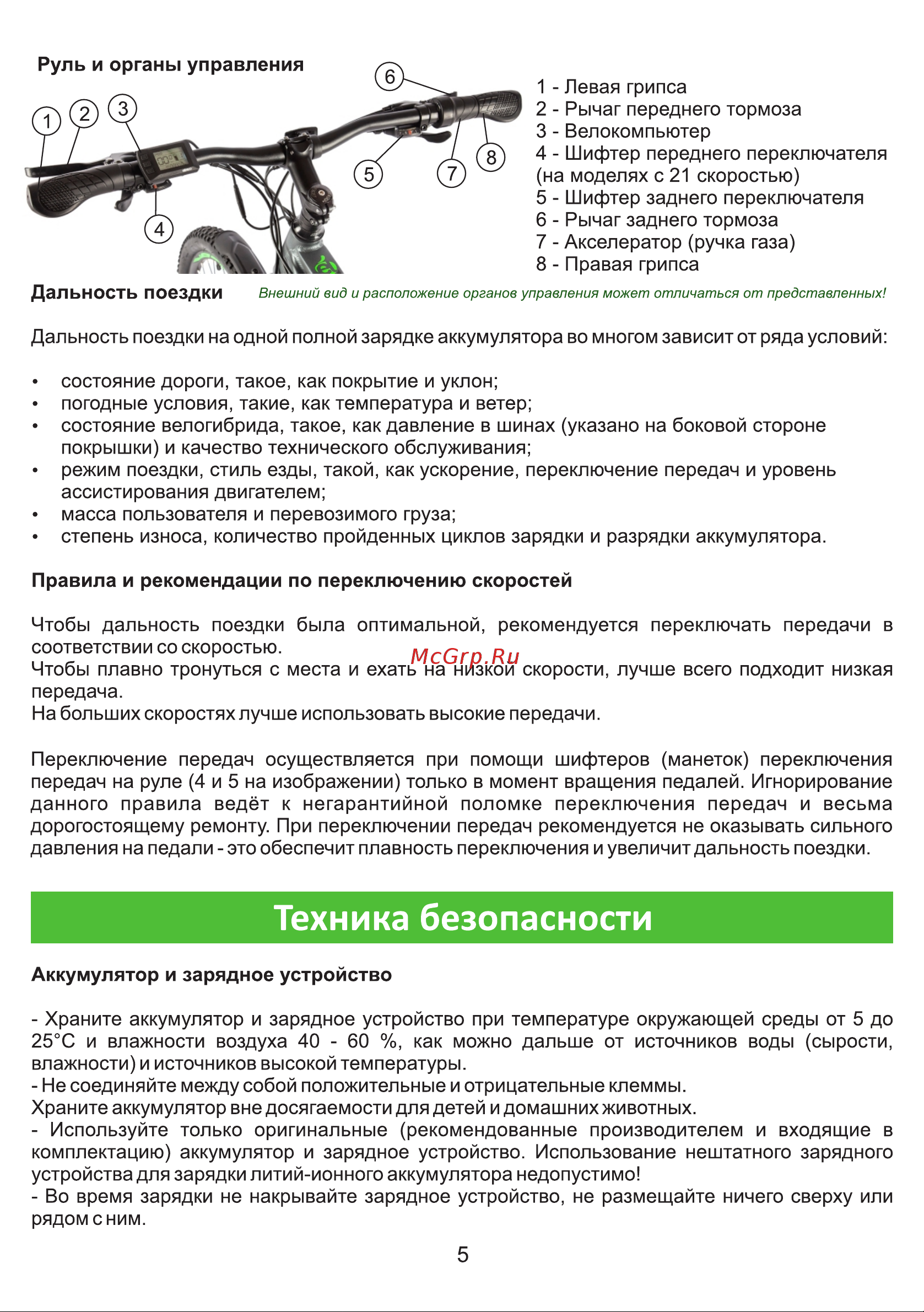 Eltreco Ultra MAX Grey/Green Руководство по эксплуатации онлайн [5/24] 881695