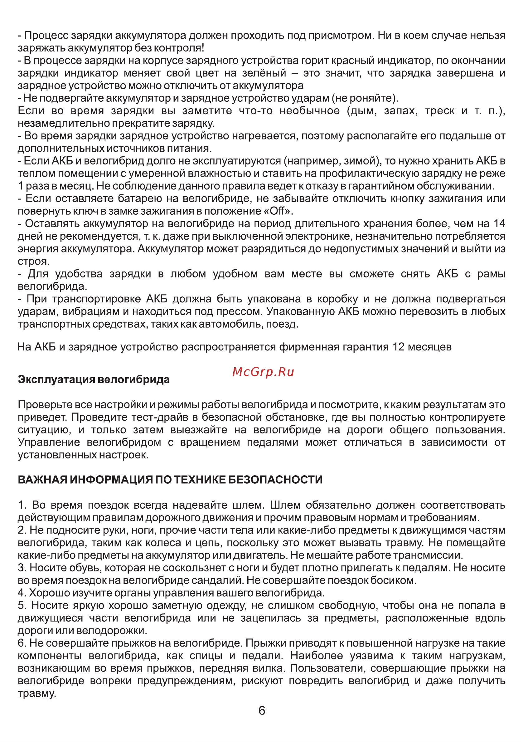 Eltreco Ultra MAX Grey/Green Руководство по эксплуатации онлайн [6/24] 881695