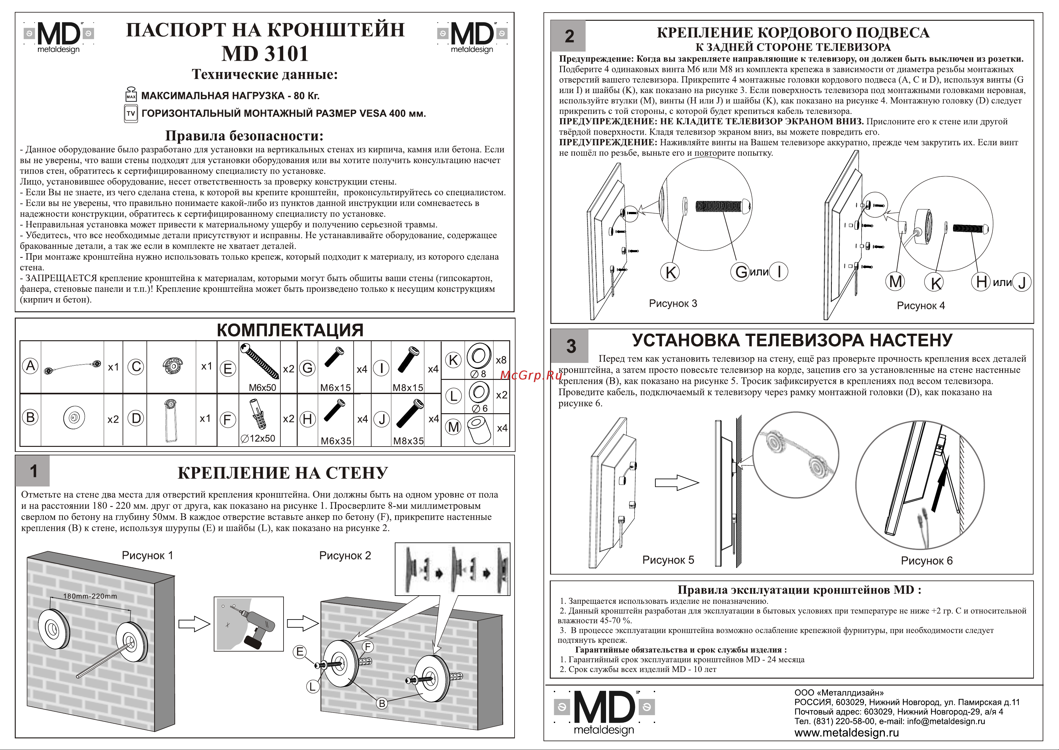 MetalDesign MD-3101 LED MASTER Руководство по эксплуатации онлайн