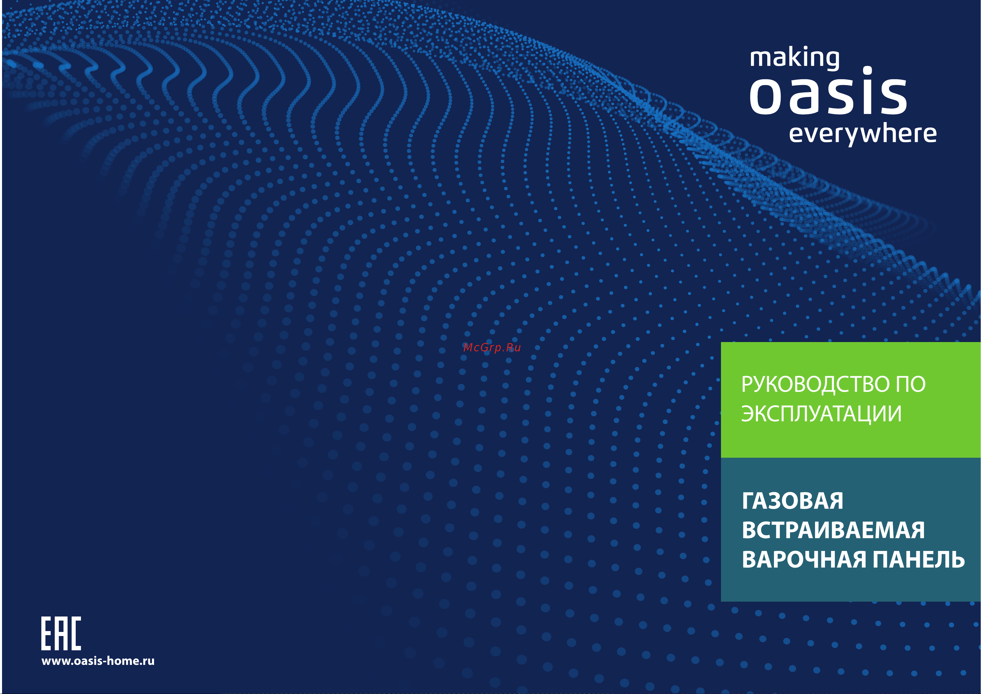 making Oasis everywh P-BSW Руководство по эксплуатации онлайн