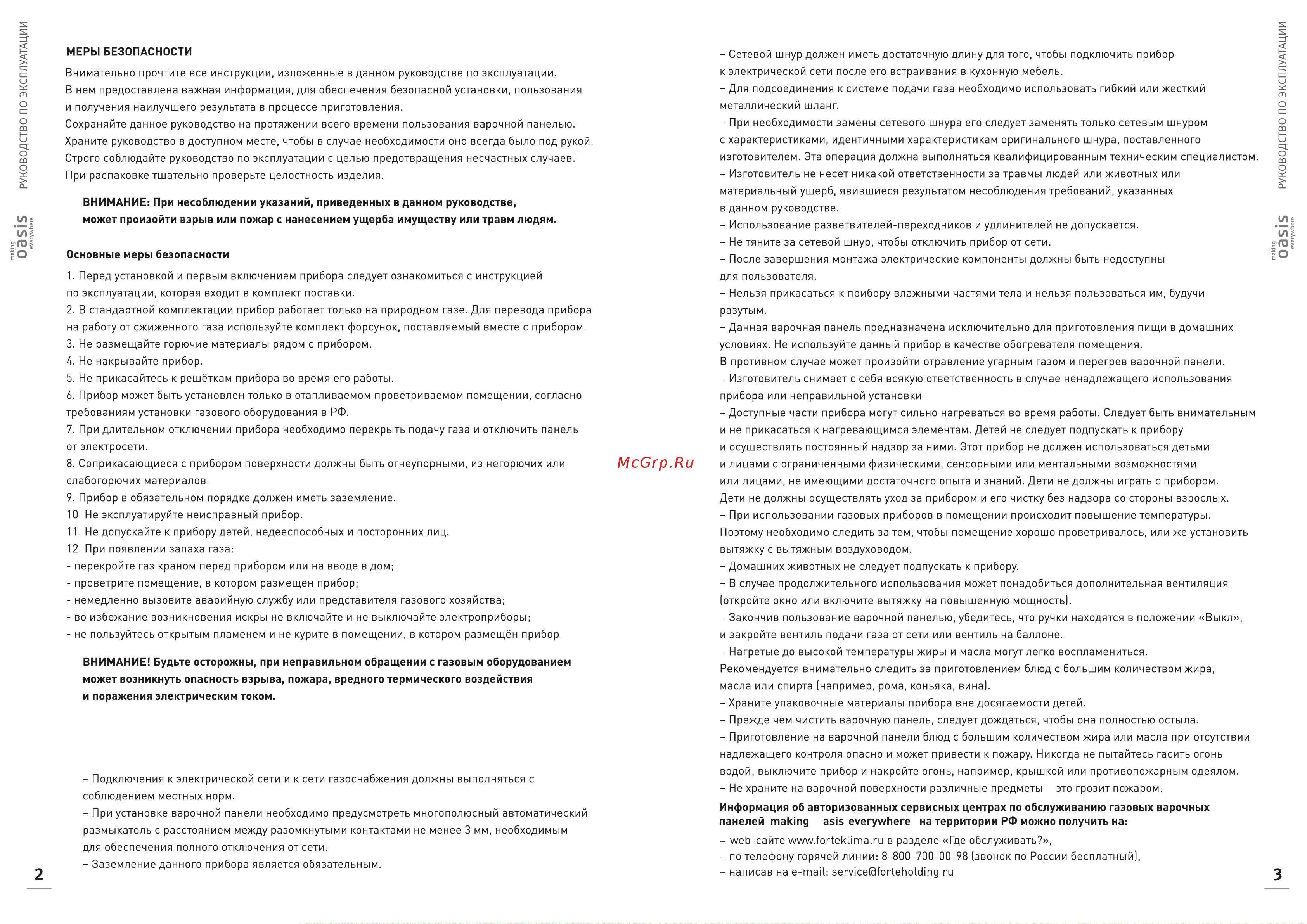 making Oasis everywh P-BSW Руководство по эксплуатации онлайн [3/11] 876297