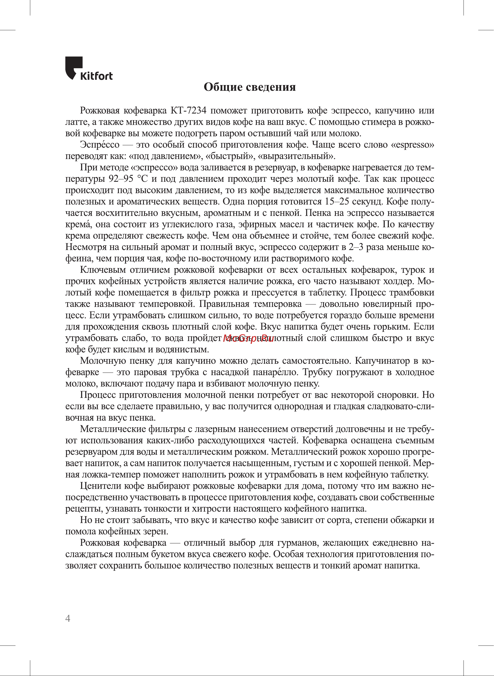 Kitfort КТ-7234 Руководство по эксплуатации онлайн [4/28] 876317