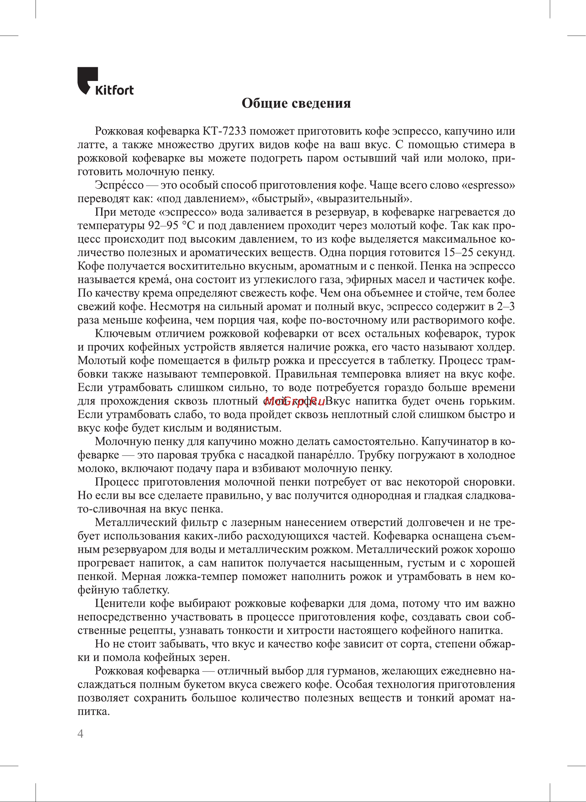 Kitfort КТ-7233 Руководство по эксплуатации онлайн [4/24] 876318