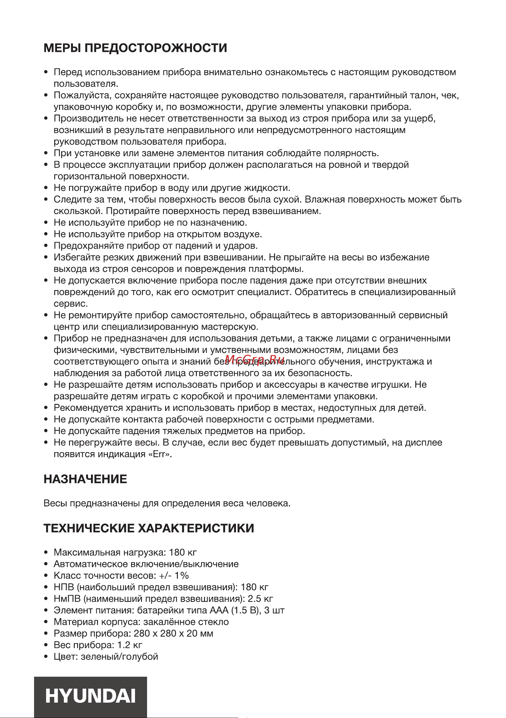 Hyundai H-BS03535 Руководство по эксплуатации онлайн [3/12] 876322
