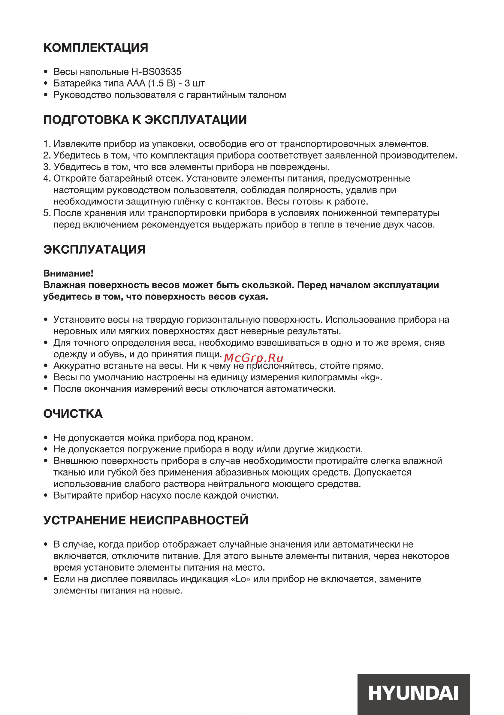 Hyundai H-BS03535 Руководство по эксплуатации онлайн [4/12] 876322