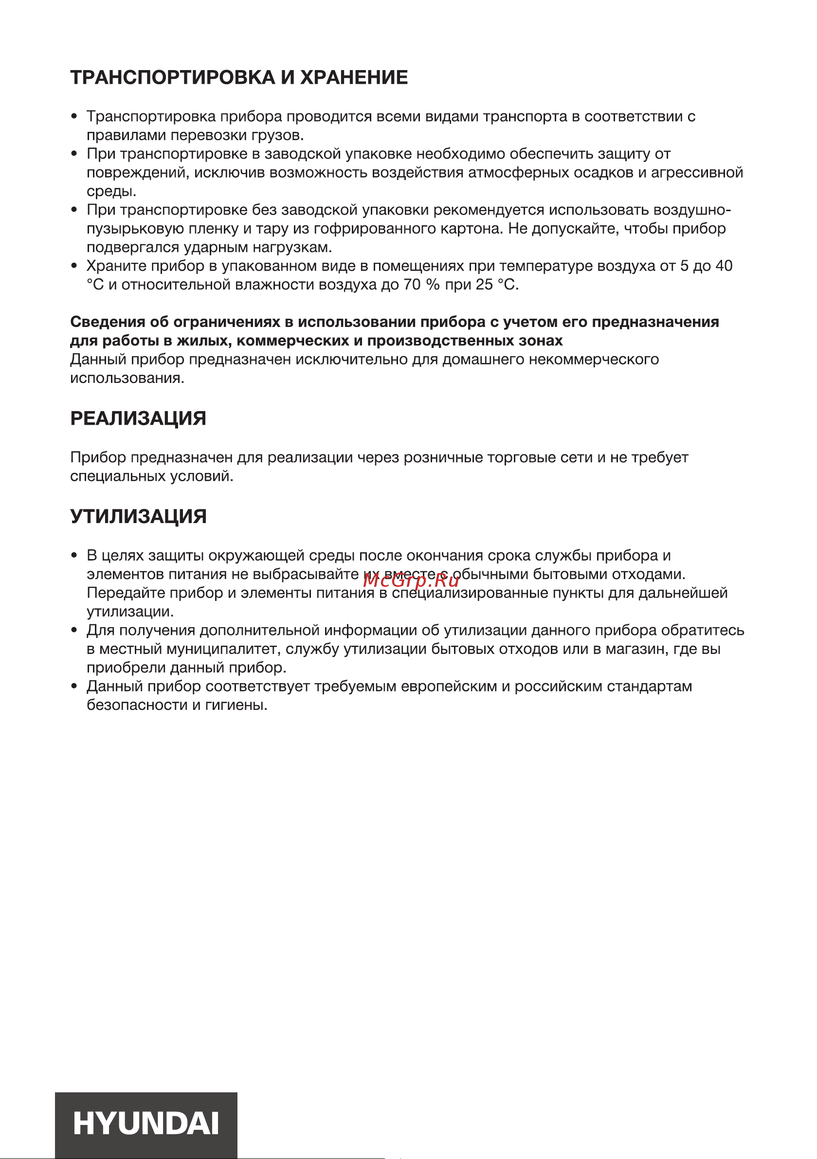 Hyundai H-BS03535 Руководство по эксплуатации онлайн [5/12] 876322