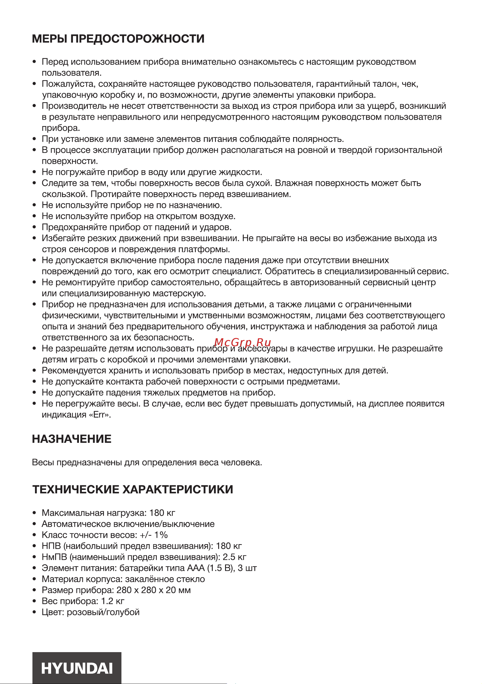 Hyundai H-BS03961 Руководство по эксплуатации онлайн [3/12] 876323