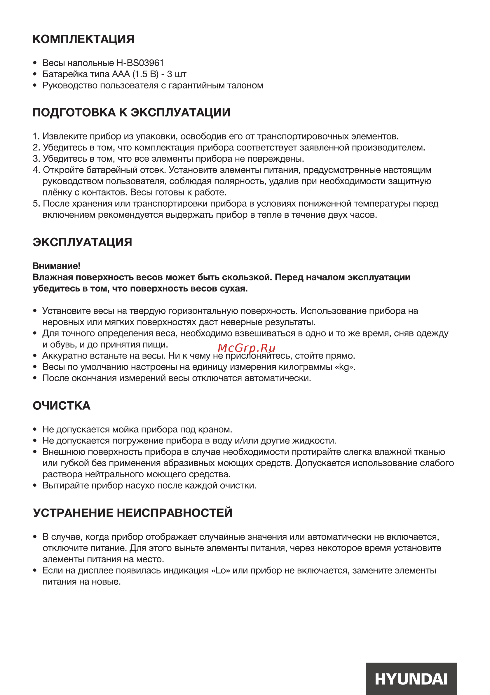 Hyundai H-BS03961 Руководство по эксплуатации онлайн [4/12] 876323