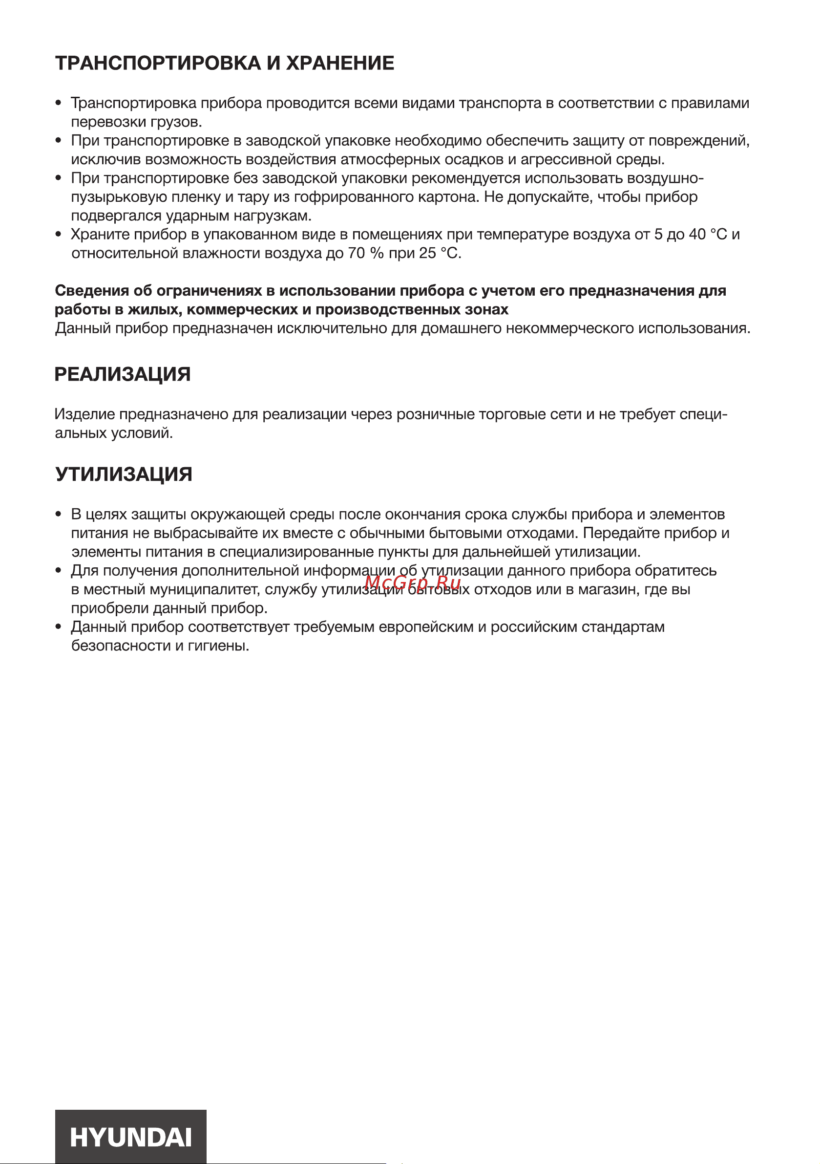 Hyundai H-BS03961 Руководство по эксплуатации онлайн [5/12] 876323