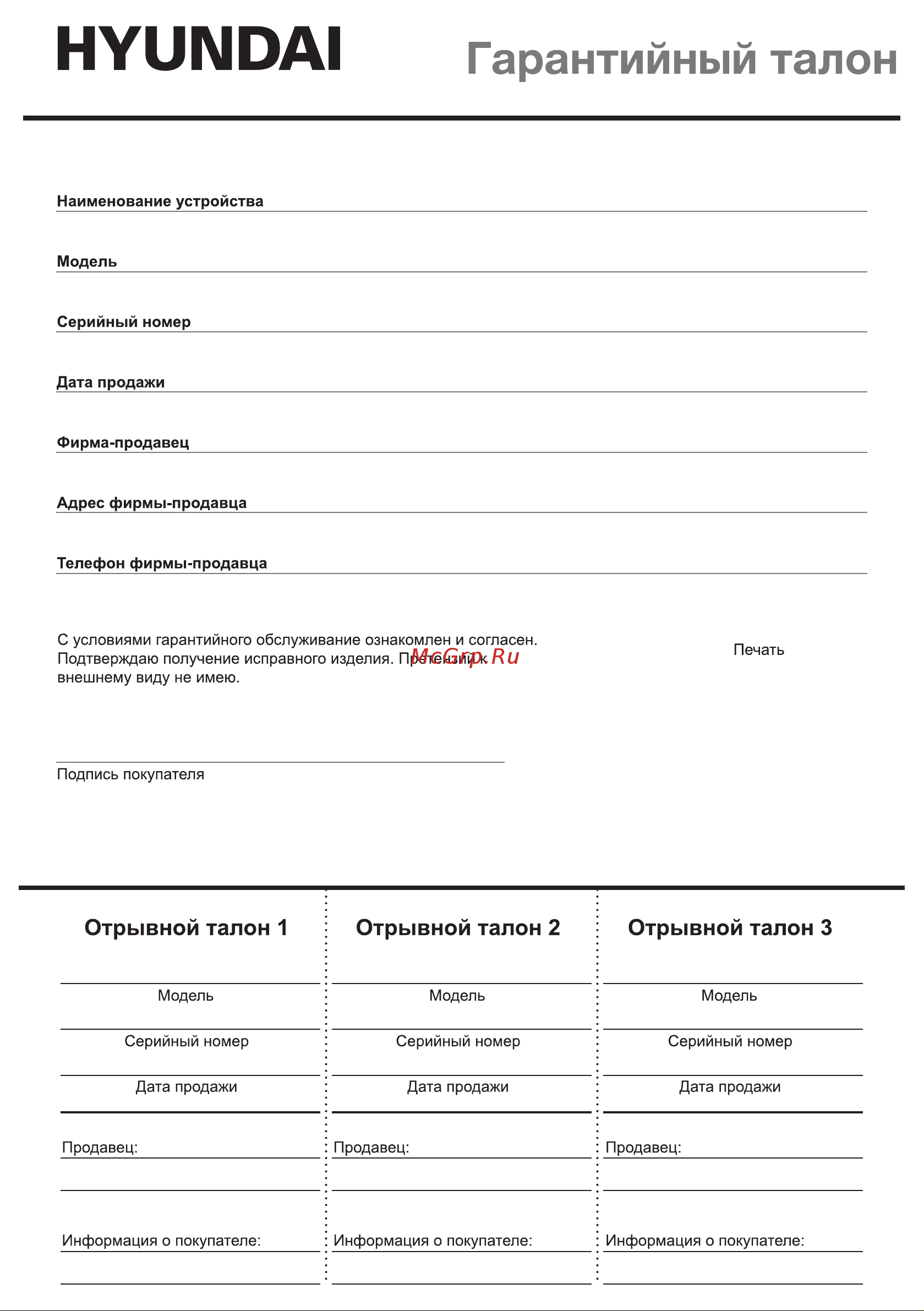 Hyundai H-BS03961 Руководство по эксплуатации онлайн [7/12] 876323