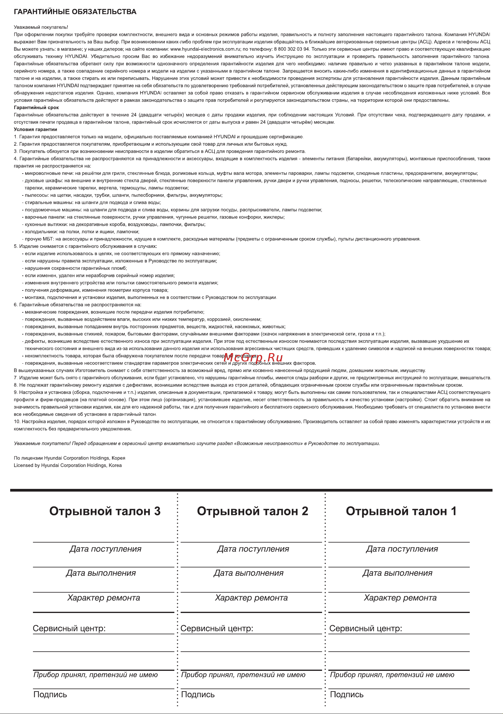 Hyundai H-BS03961 Руководство по эксплуатации онлайн [8/12] 876323