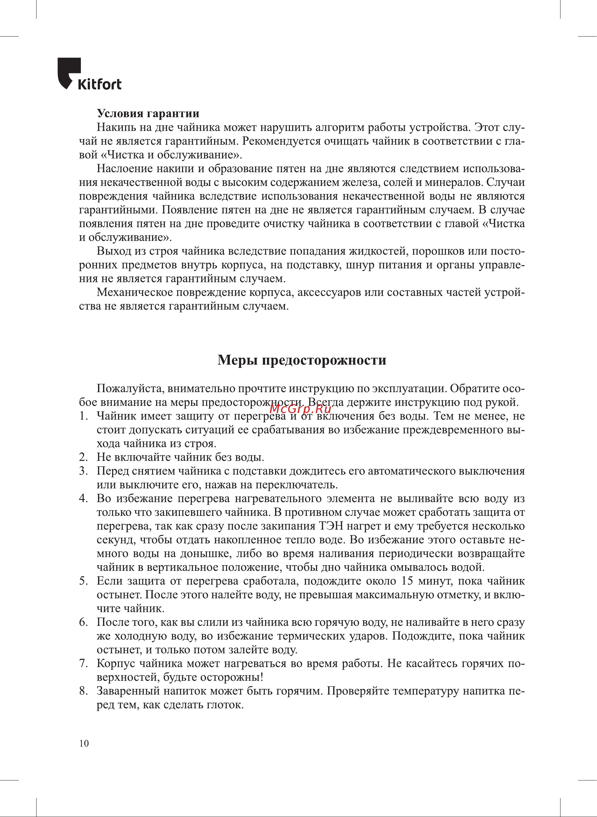 Kitfort КТ-6679 Руководство по эксплуатации онлайн [10/12] 876326
