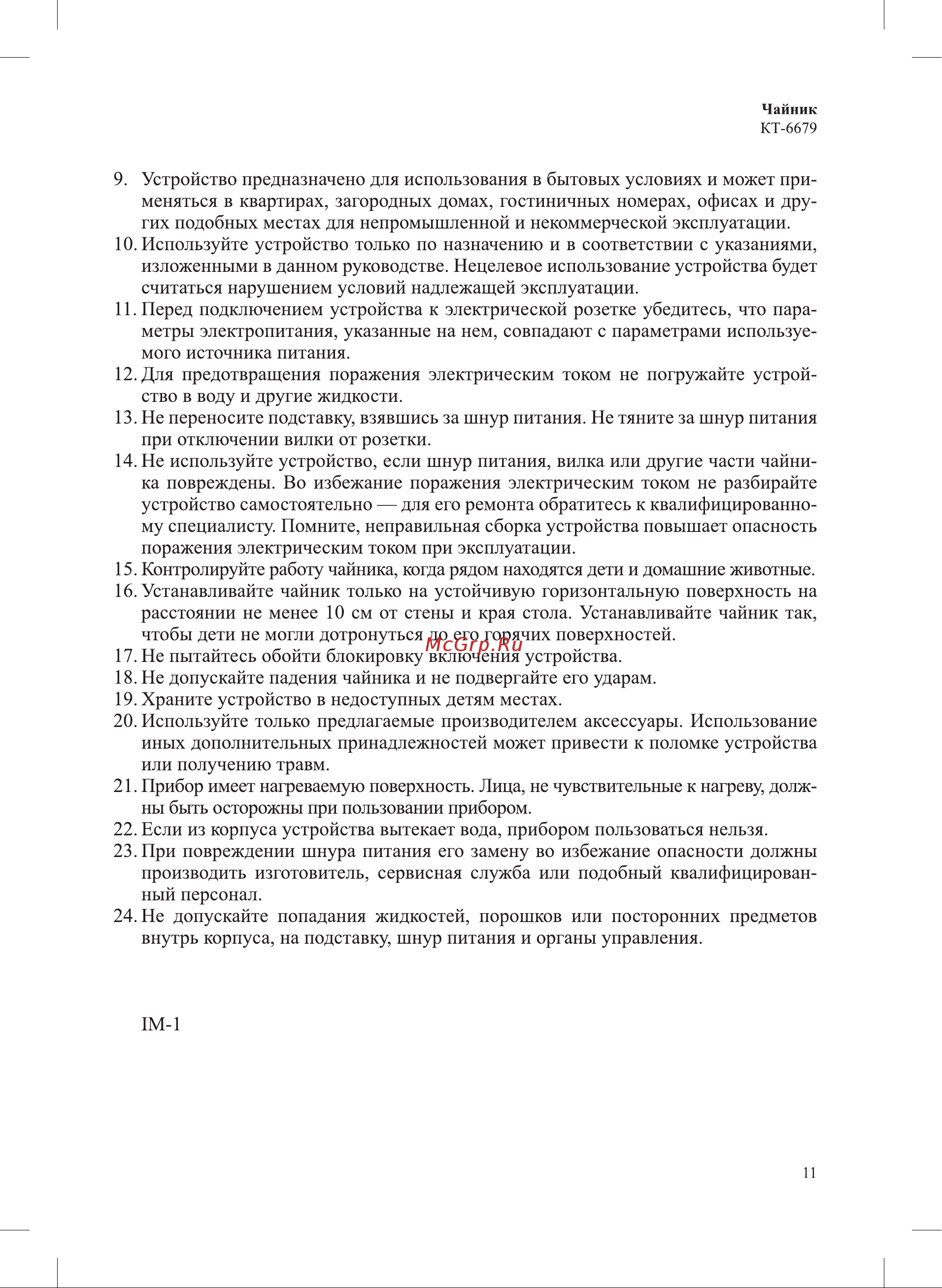 Kitfort КТ-6679 Руководство по эксплуатации онлайн [11/12] 876326
